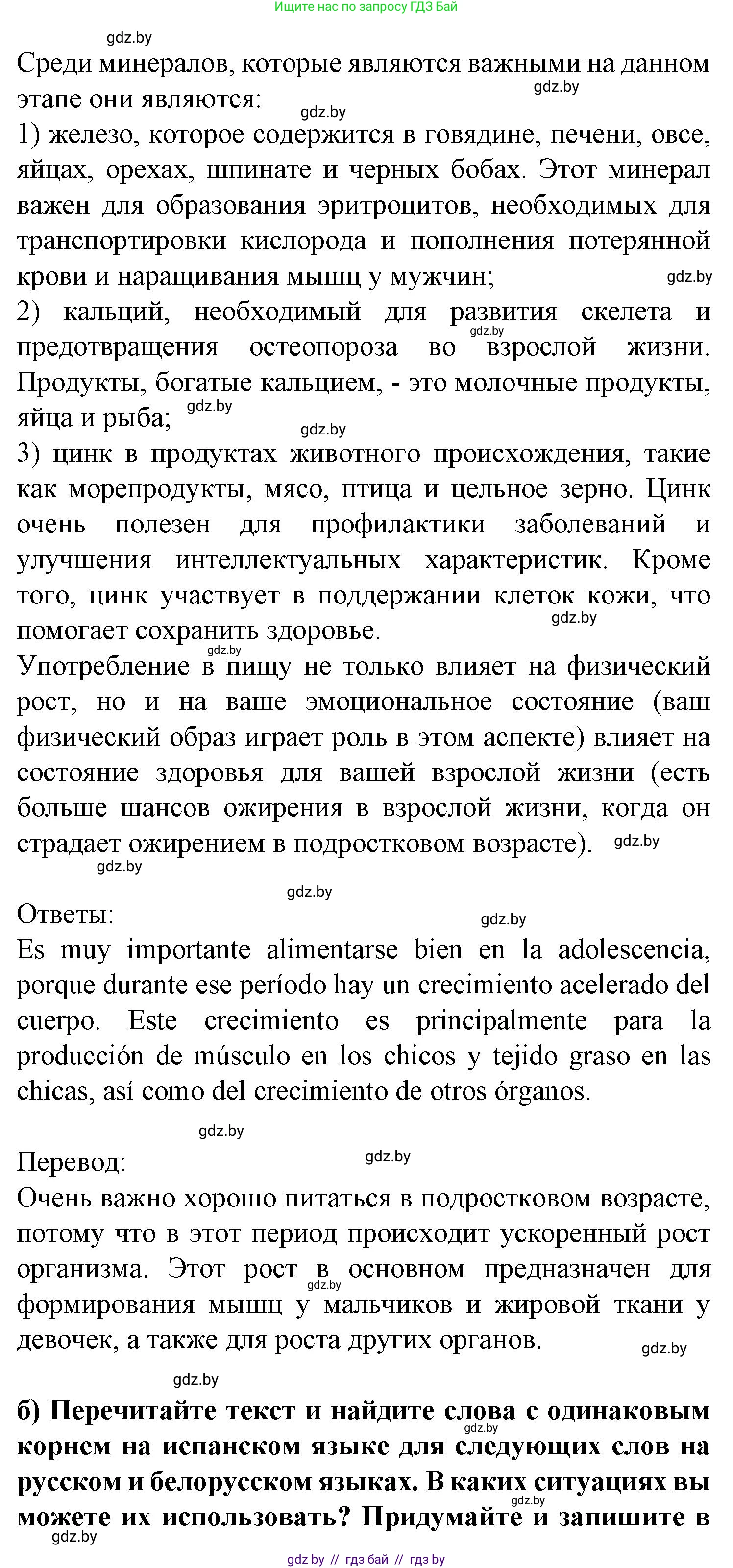 Испанский язык, 9 класс Учебник, авторы: Цыбулева Татьяна Эдуардовна, Пушкина Ольга Александровна, издательство Издательский центр БГУ, Минск, 2017, страница 62, номер 10, Решение (продолжение 3)