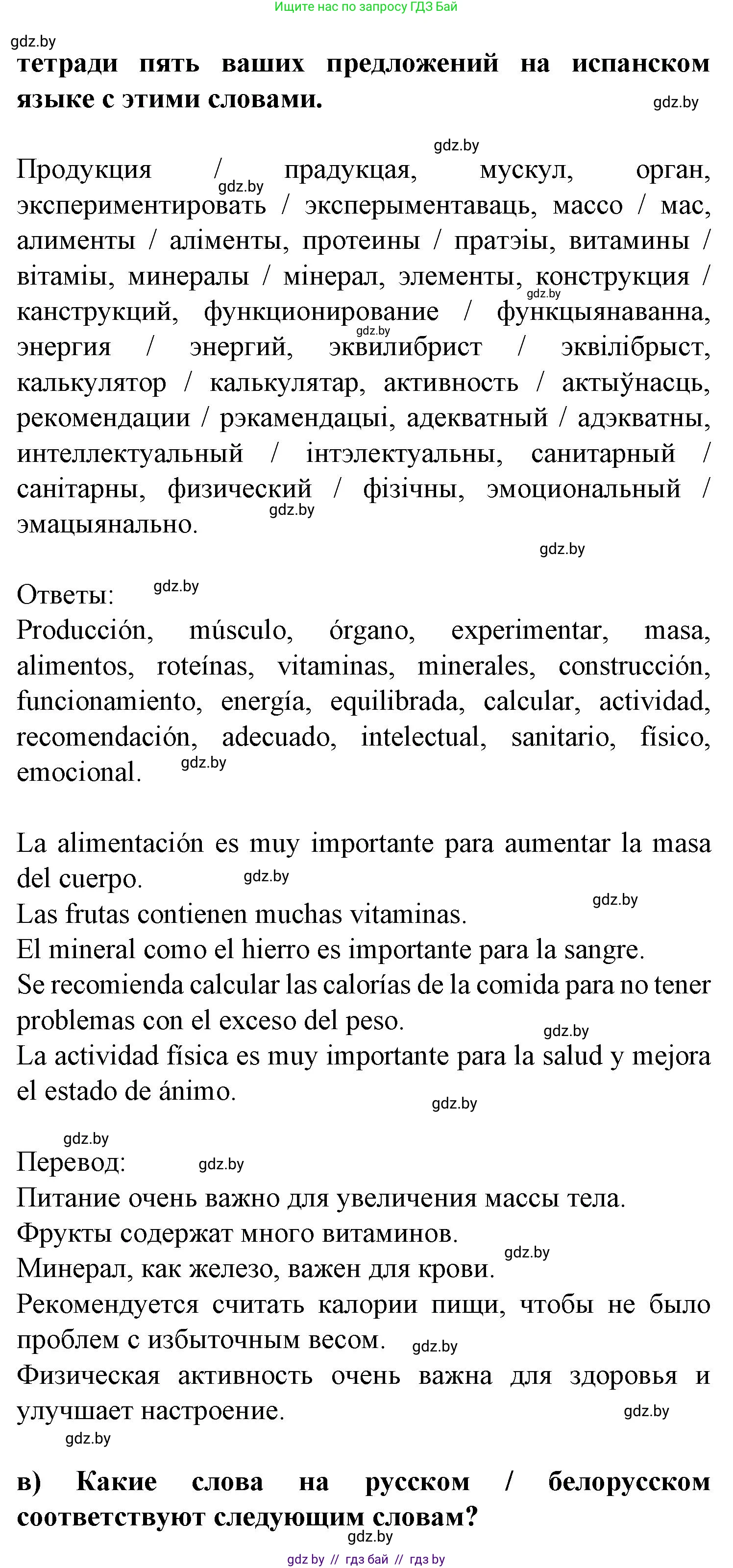 Испанский язык, 9 класс Учебник, авторы: Цыбулева Татьяна Эдуардовна, Пушкина Ольга Александровна, издательство Издательский центр БГУ, Минск, 2017, страница 62, номер 10, Решение (продолжение 4)