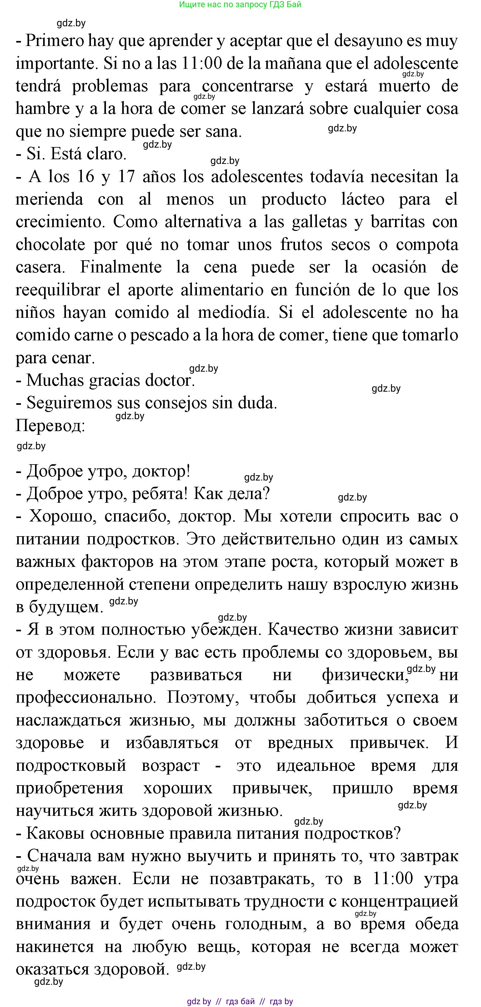 Испанский язык, 9 класс Учебник, авторы: Цыбулева Татьяна Эдуардовна, Пушкина Ольга Александровна, издательство Издательский центр БГУ, Минск, 2017, страница 65, номер 12, Решение (продолжение 2)