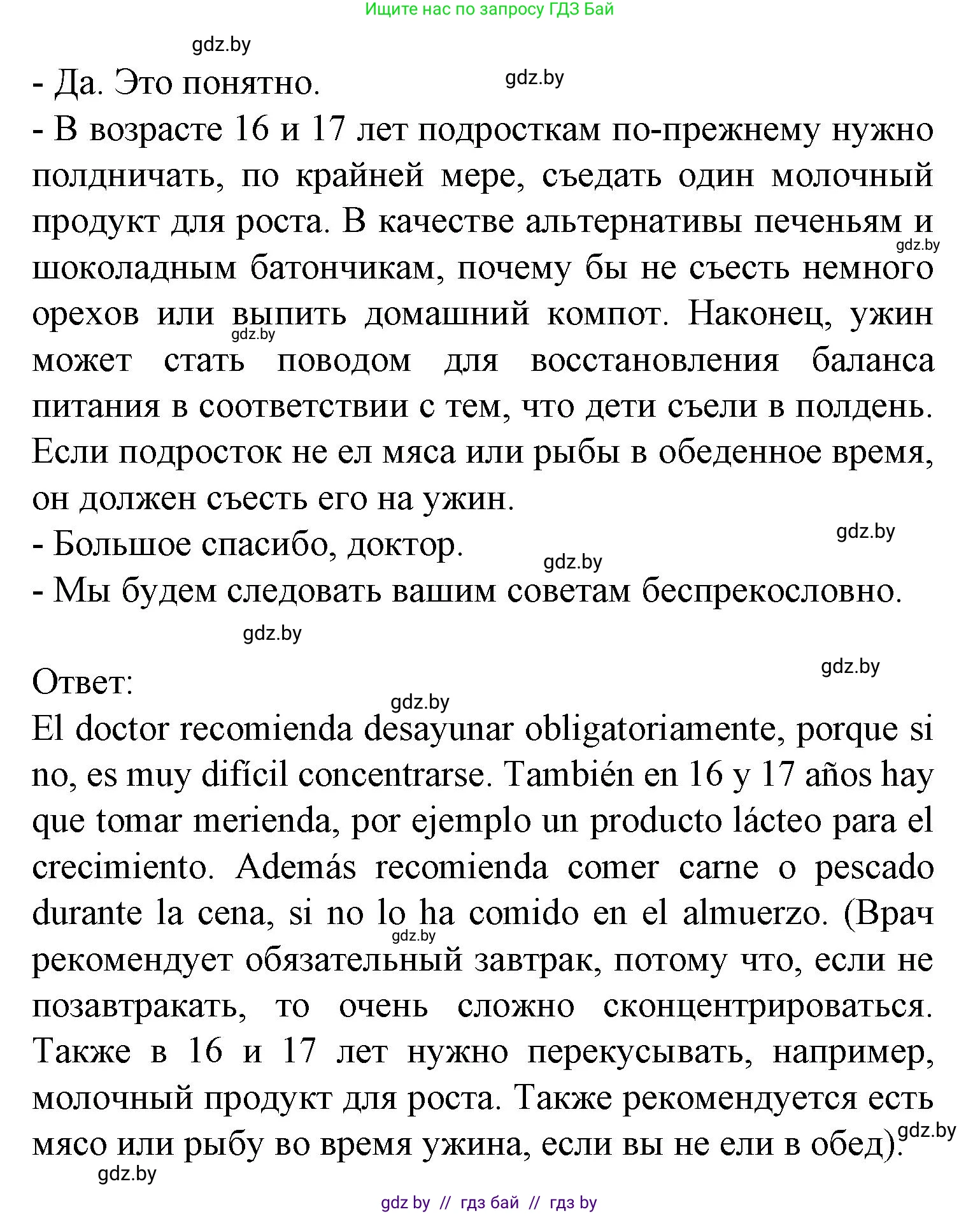 Испанский язык, 9 класс Учебник, авторы: Цыбулева Татьяна Эдуардовна, Пушкина Ольга Александровна, издательство Издательский центр БГУ, Минск, 2017, страница 65, номер 12, Решение (продолжение 3)