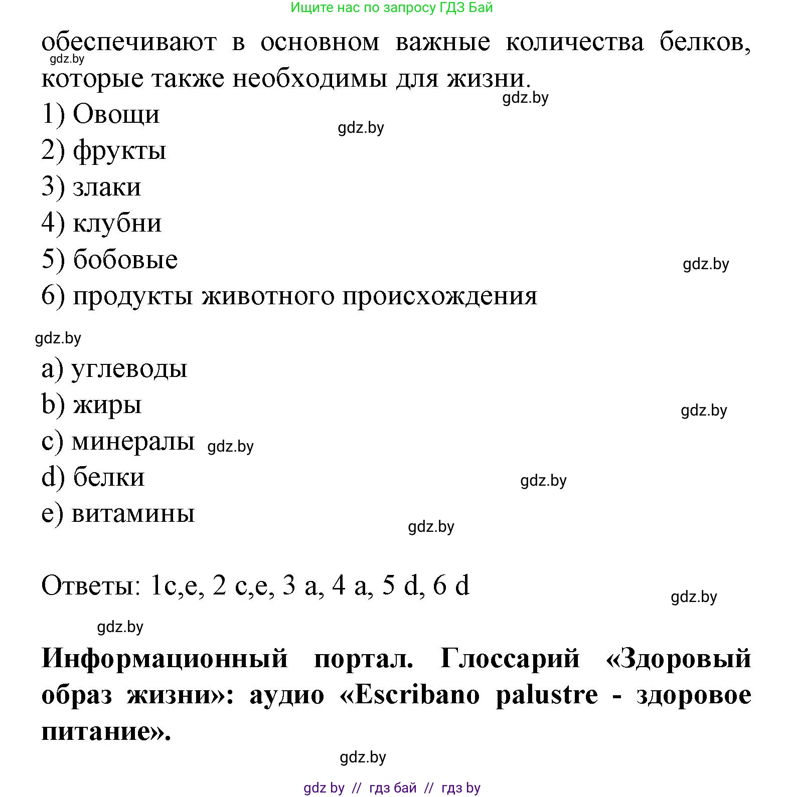 Испанский язык, 9 класс Учебник, авторы: Цыбулева Татьяна Эдуардовна, Пушкина Ольга Александровна, издательство Издательский центр БГУ, Минск, 2017, страница 66, номер 14, Решение (продолжение 3)