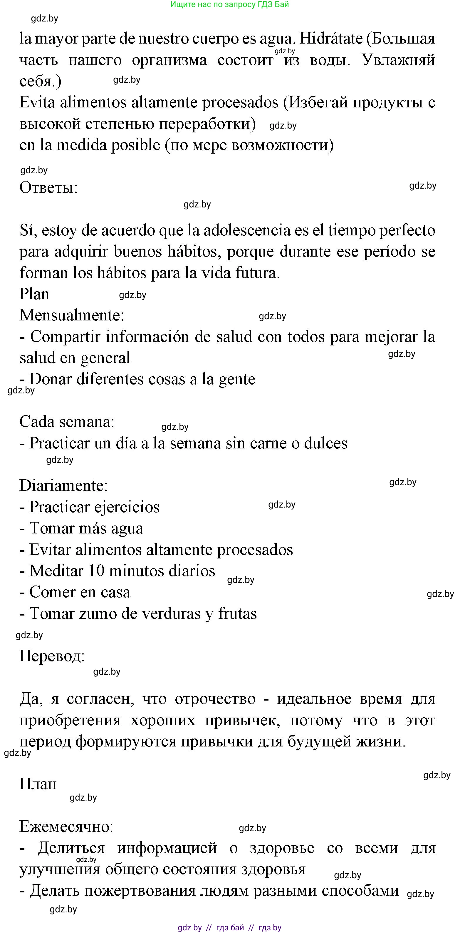 Испанский язык, 9 класс Учебник, авторы: Цыбулева Татьяна Эдуардовна, Пушкина Ольга Александровна, издательство Издательский центр БГУ, Минск, 2017, страница 68, номер 16, Решение (продолжение 2)