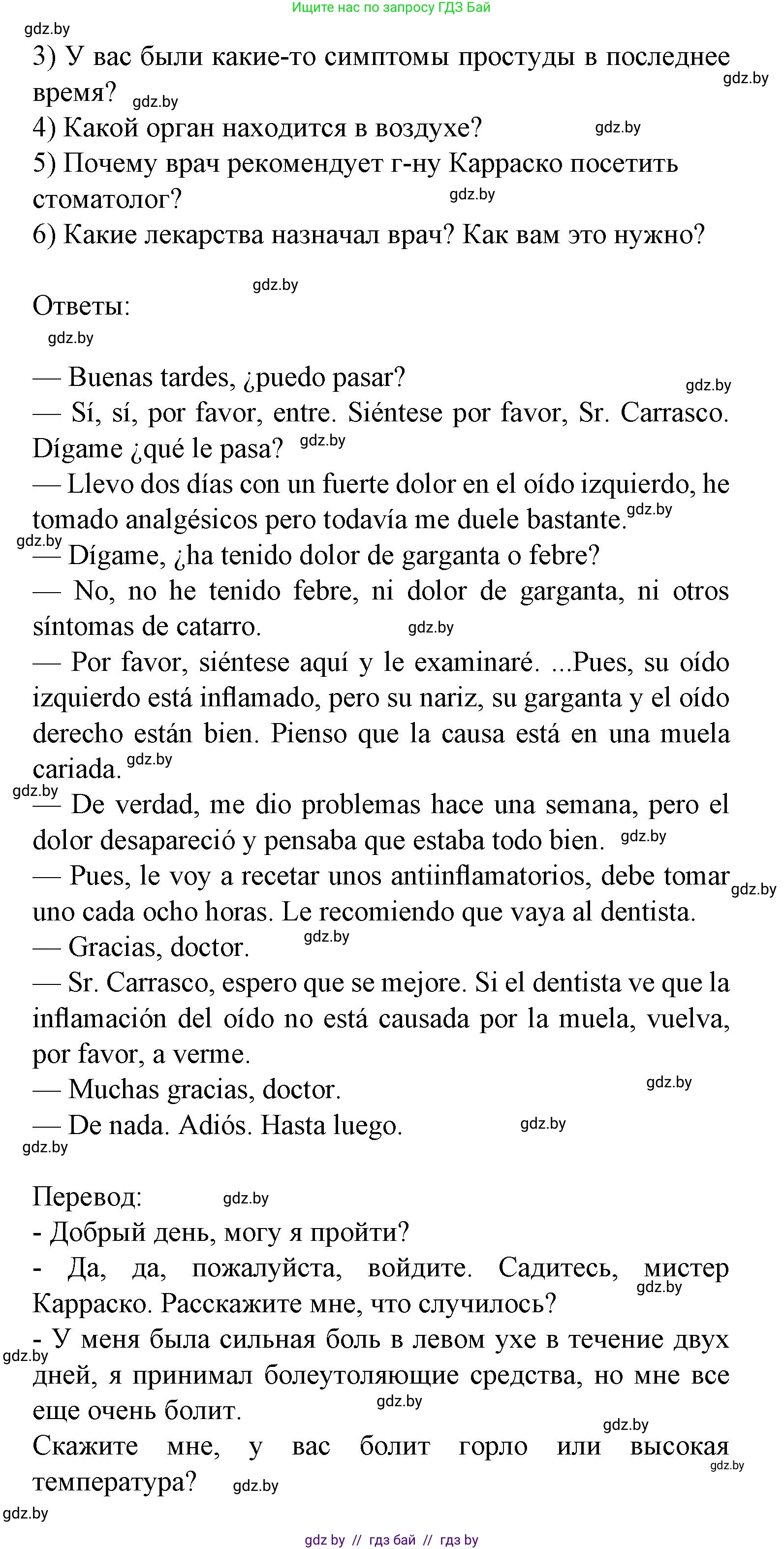 Испанский язык, 9 класс Учебник, авторы: Цыбулева Татьяна Эдуардовна, Пушкина Ольга Александровна, издательство Издательский центр БГУ, Минск, 2017, страница 57, номер 3, Решение (продолжение 2)