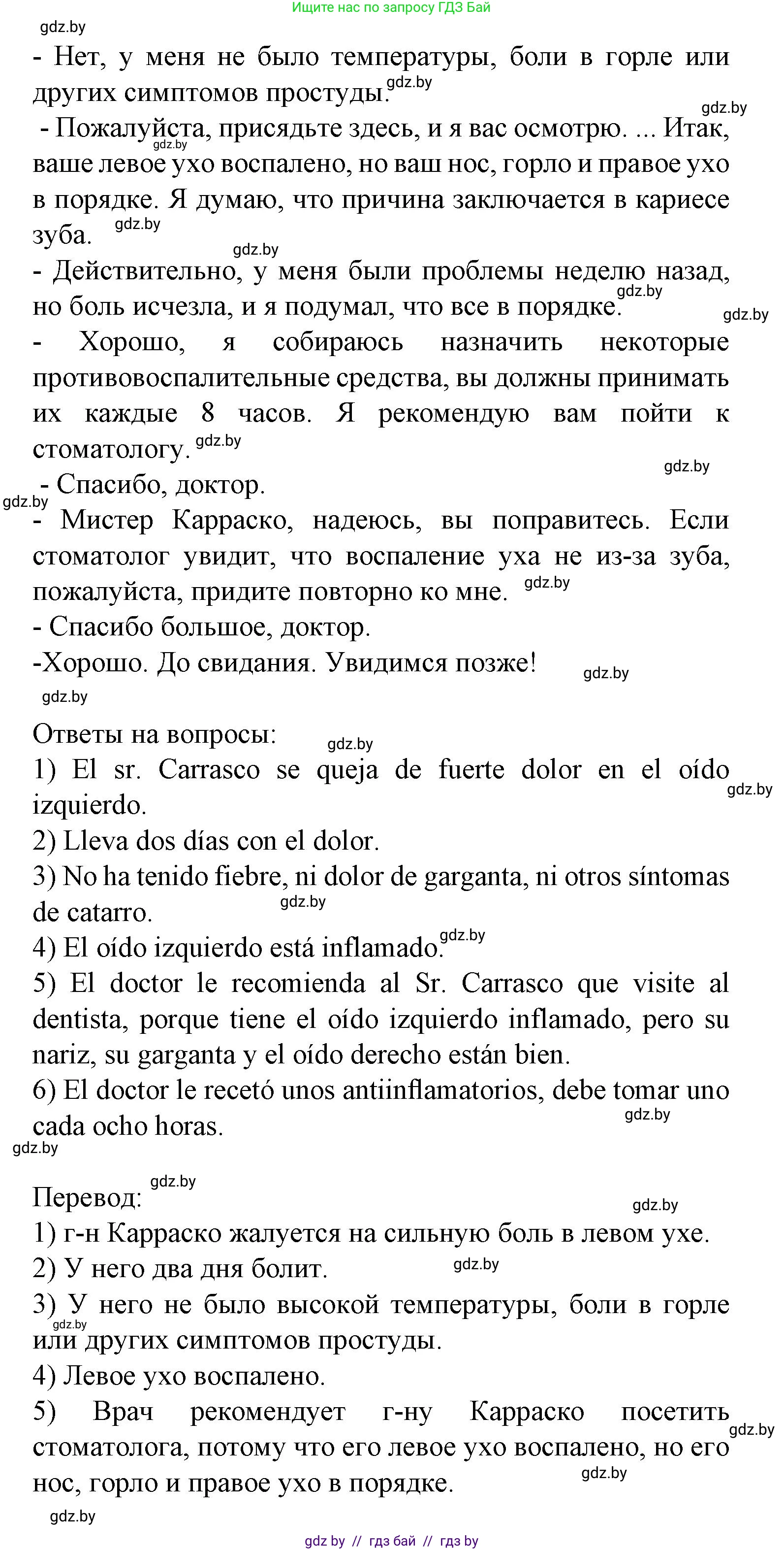 Испанский язык, 9 класс Учебник, авторы: Цыбулева Татьяна Эдуардовна, Пушкина Ольга Александровна, издательство Издательский центр БГУ, Минск, 2017, страница 57, номер 3, Решение (продолжение 3)