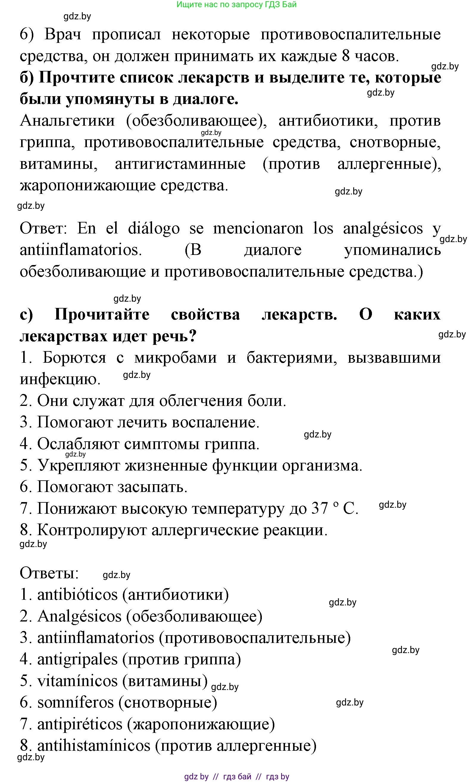Испанский язык, 9 класс Учебник, авторы: Цыбулева Татьяна Эдуардовна, Пушкина Ольга Александровна, издательство Издательский центр БГУ, Минск, 2017, страница 57, номер 3, Решение (продолжение 4)