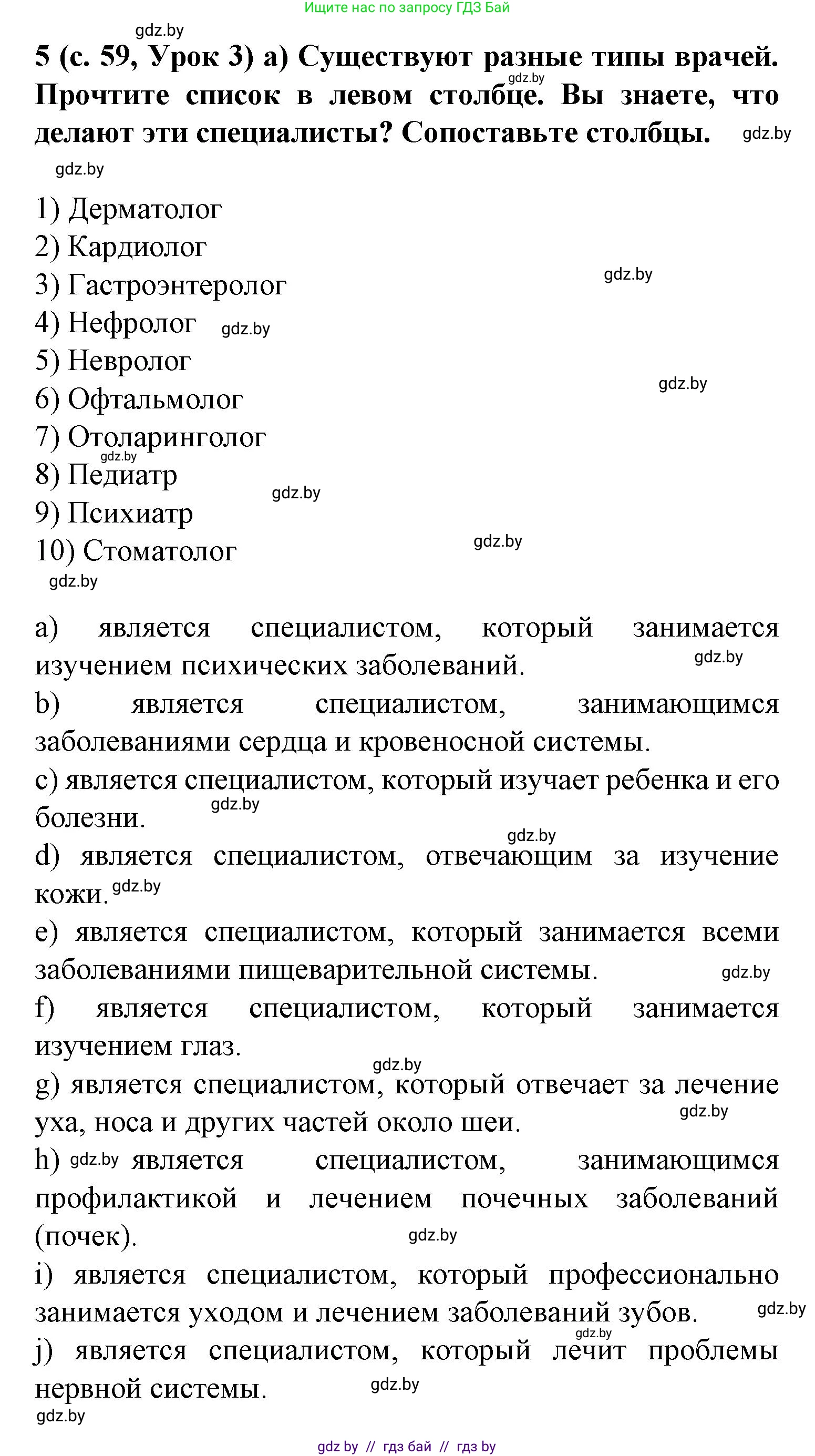 Испанский язык, 9 класс Учебник, авторы: Цыбулева Татьяна Эдуардовна, Пушкина Ольга Александровна, издательство Издательский центр БГУ, Минск, 2017, страница 59, номер 5, Решение