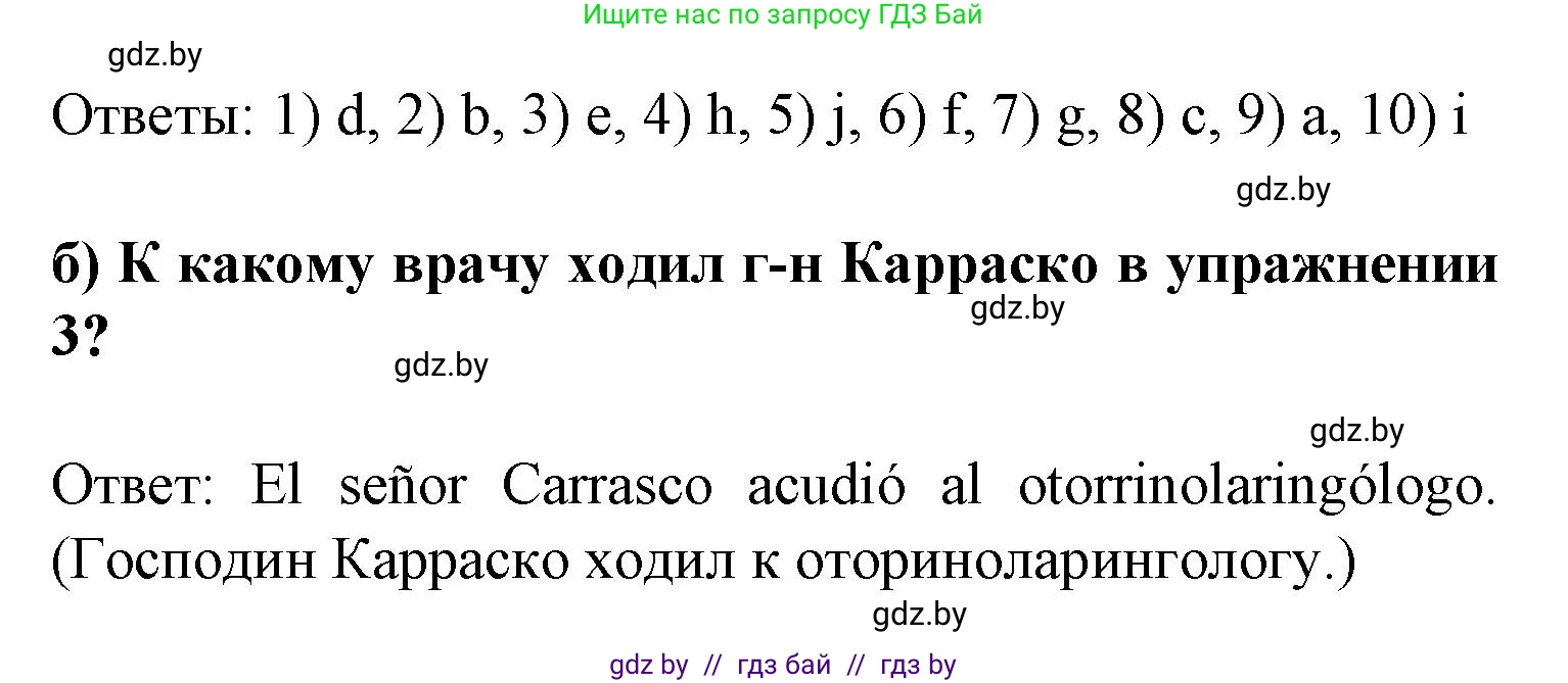 Испанский язык, 9 класс Учебник, авторы: Цыбулева Татьяна Эдуардовна, Пушкина Ольга Александровна, издательство Издательский центр БГУ, Минск, 2017, страница 59, номер 5, Решение (продолжение 2)