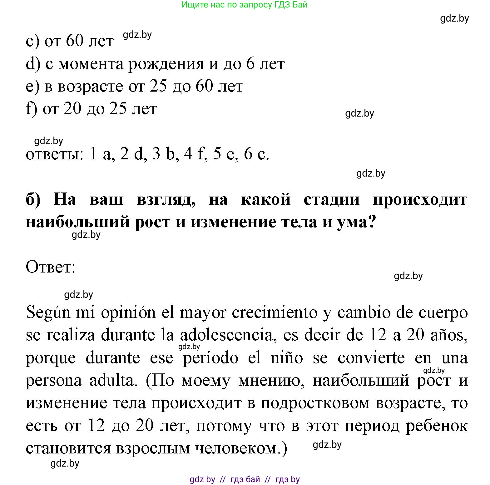 Испанский язык, 9 класс Учебник, авторы: Цыбулева Татьяна Эдуардовна, Пушкина Ольга Александровна, издательство Издательский центр БГУ, Минск, 2017, страница 61, номер 8, Решение (продолжение 2)