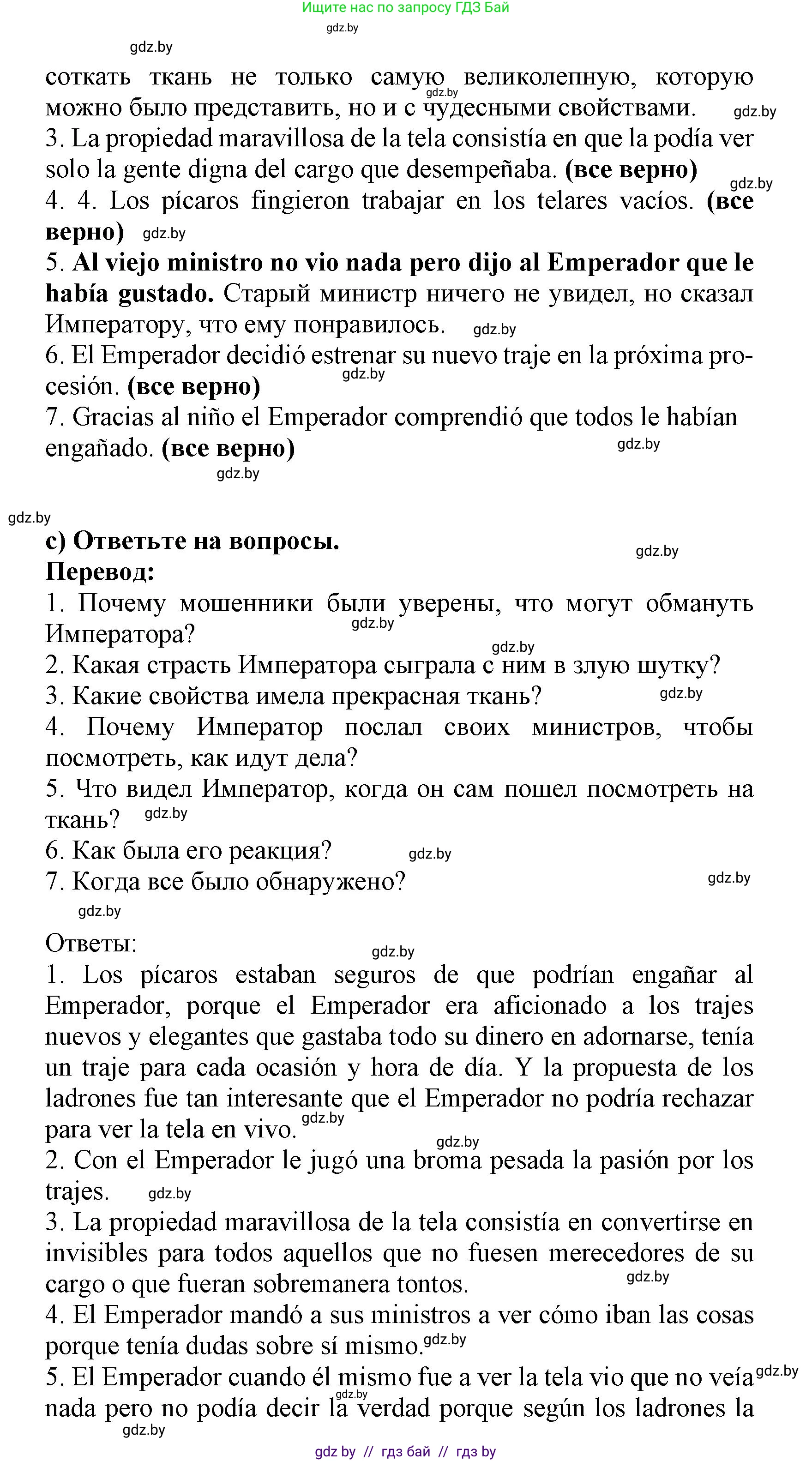 Испанский язык, 9 класс Учебник, авторы: Цыбулева Татьяна Эдуардовна, Пушкина Ольга Александровна, издательство Издательский центр БГУ, Минск, 2017, страница 85, номер 14, Решение (продолжение 4)