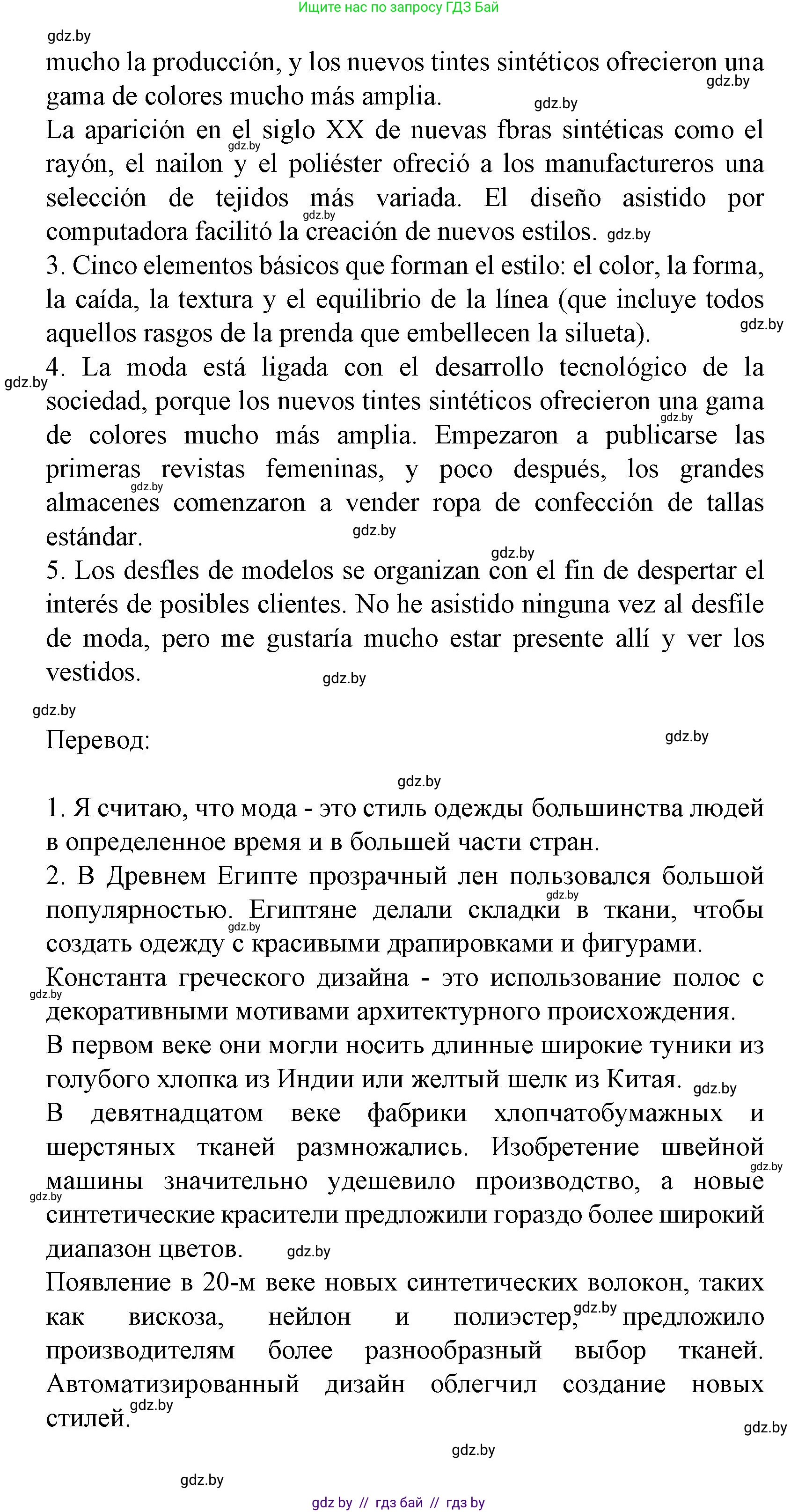 Испанский язык, 9 класс Учебник, авторы: Цыбулева Татьяна Эдуардовна, Пушкина Ольга Александровна, издательство Издательский центр БГУ, Минск, 2017, страница 71, номер 2, Решение (продолжение 3)