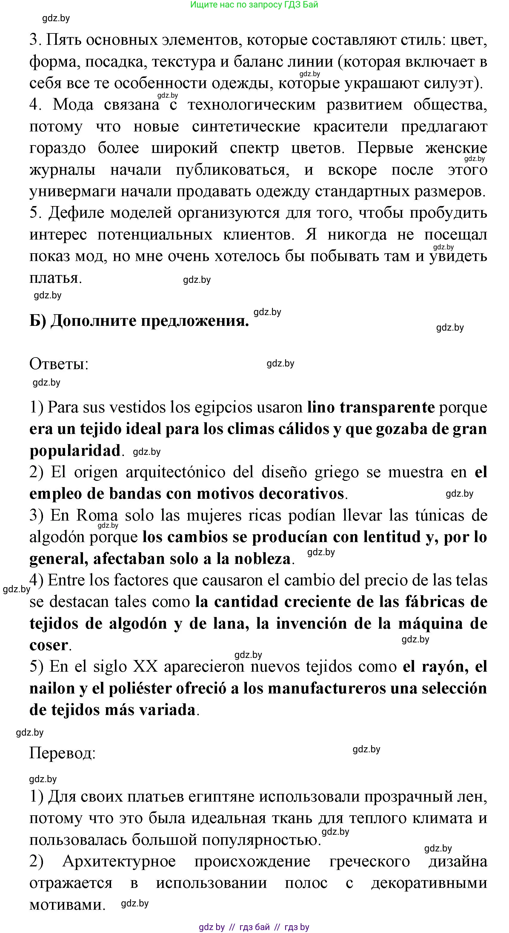 Испанский язык, 9 класс Учебник, авторы: Цыбулева Татьяна Эдуардовна, Пушкина Ольга Александровна, издательство Издательский центр БГУ, Минск, 2017, страница 71, номер 2, Решение (продолжение 4)