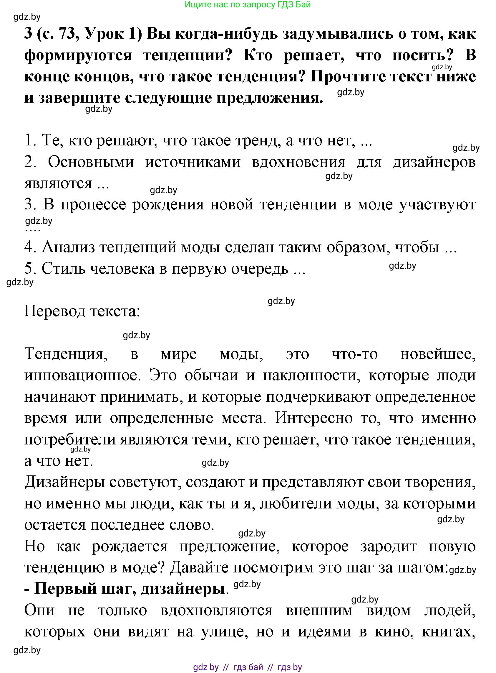 Испанский язык, 9 класс Учебник, авторы: Цыбулева Татьяна Эдуардовна, Пушкина Ольга Александровна, издательство Издательский центр БГУ, Минск, 2017, страница 73, номер 3, Решение