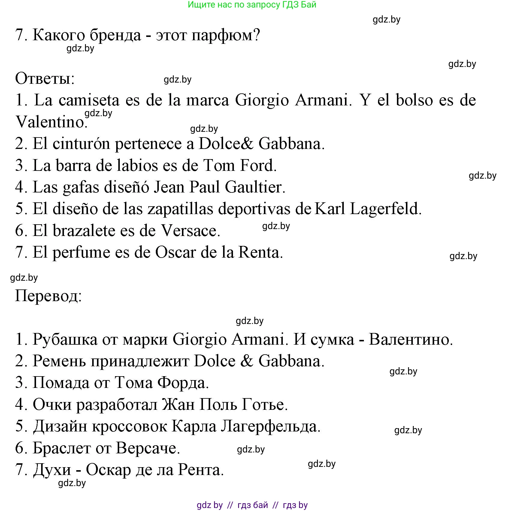 Испанский язык, 9 класс Учебник, авторы: Цыбулева Татьяна Эдуардовна, Пушкина Ольга Александровна, издательство Издательский центр БГУ, Минск, 2017, страница 77, номер 6, Решение (продолжение 2)