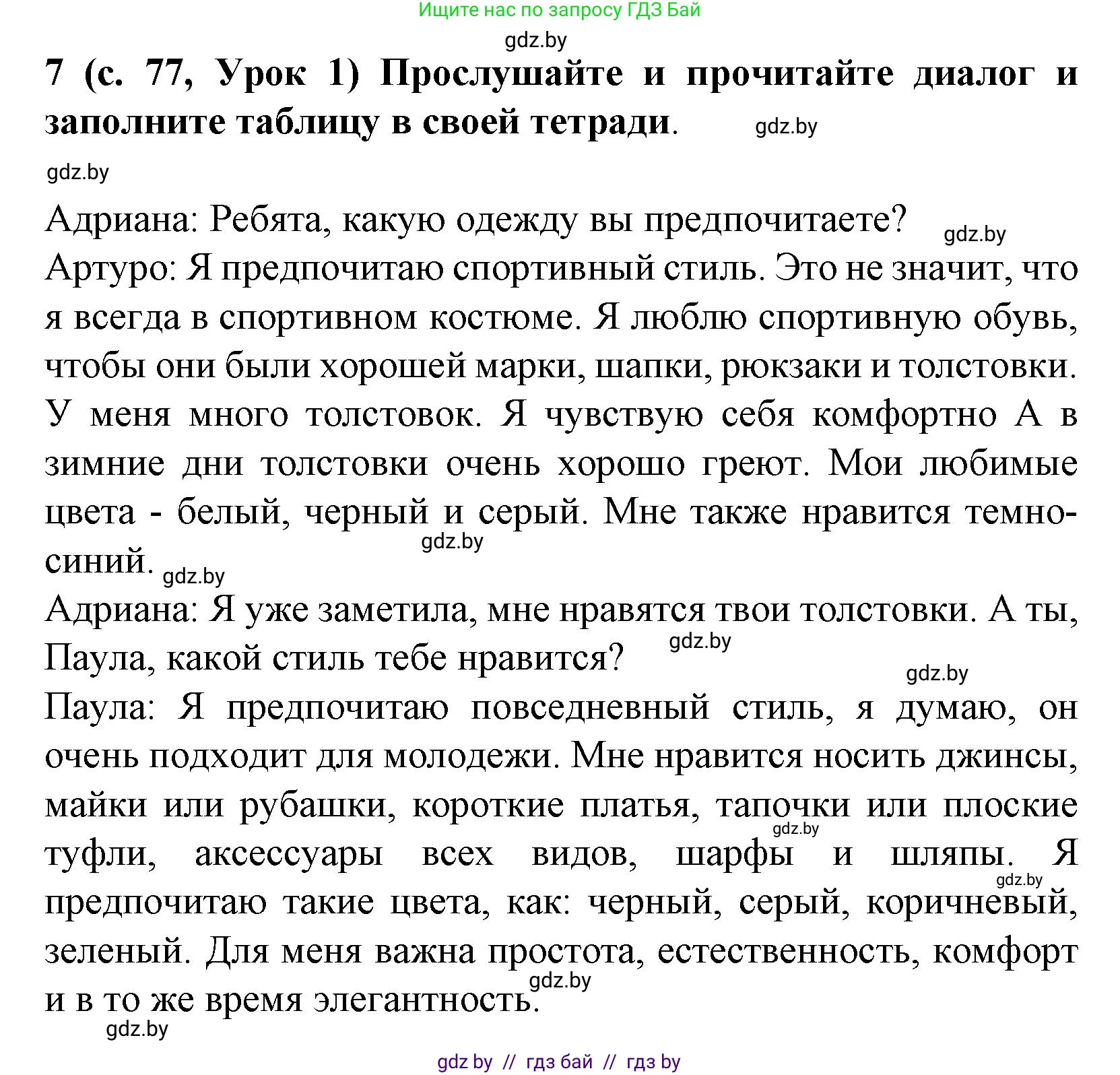 Испанский язык, 9 класс Учебник, авторы: Цыбулева Татьяна Эдуардовна, Пушкина Ольга Александровна, издательство Издательский центр БГУ, Минск, 2017, страница 78, номер 7, Решение