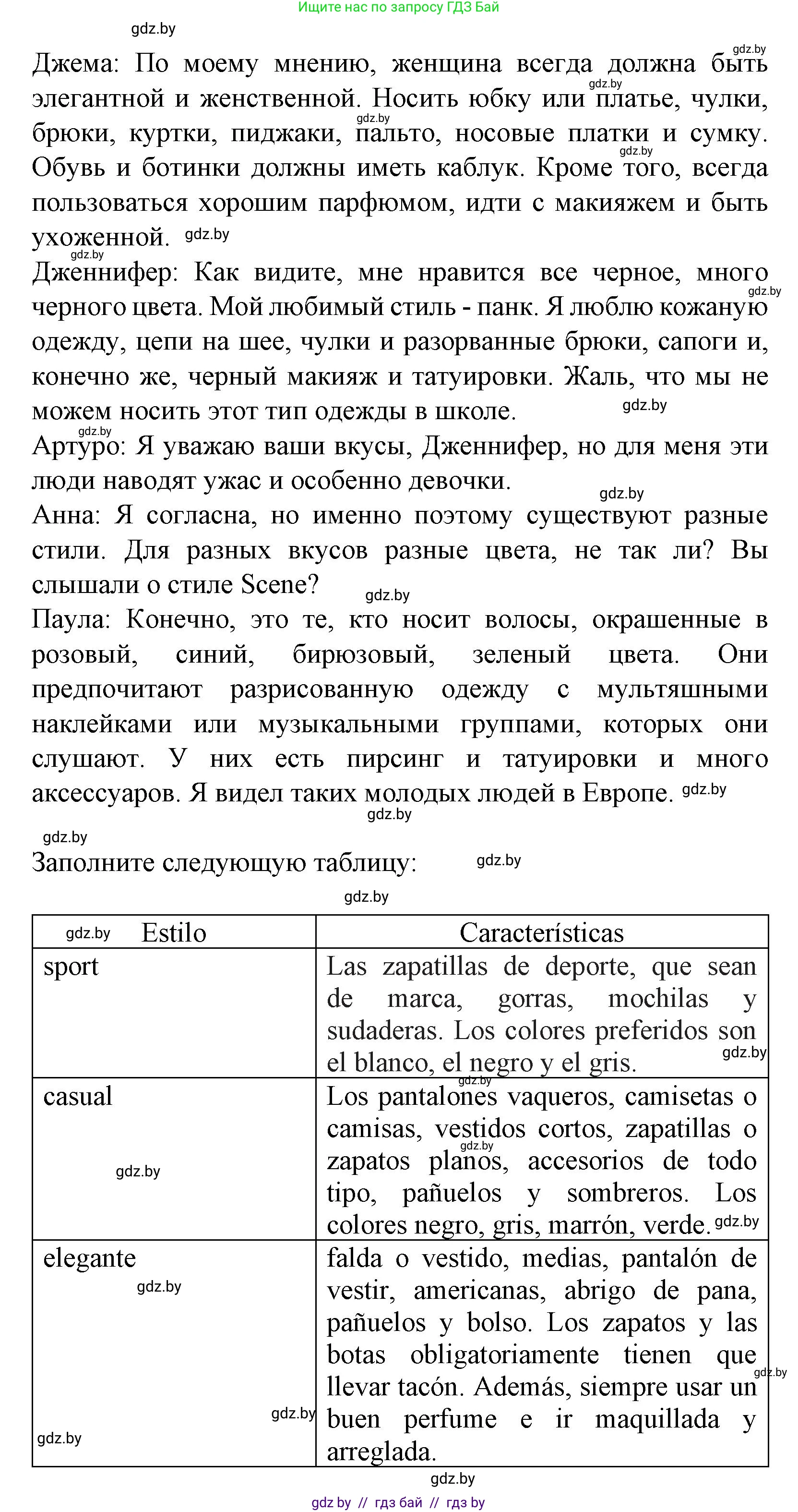 Испанский язык, 9 класс Учебник, авторы: Цыбулева Татьяна Эдуардовна, Пушкина Ольга Александровна, издательство Издательский центр БГУ, Минск, 2017, страница 78, номер 7, Решение (продолжение 2)