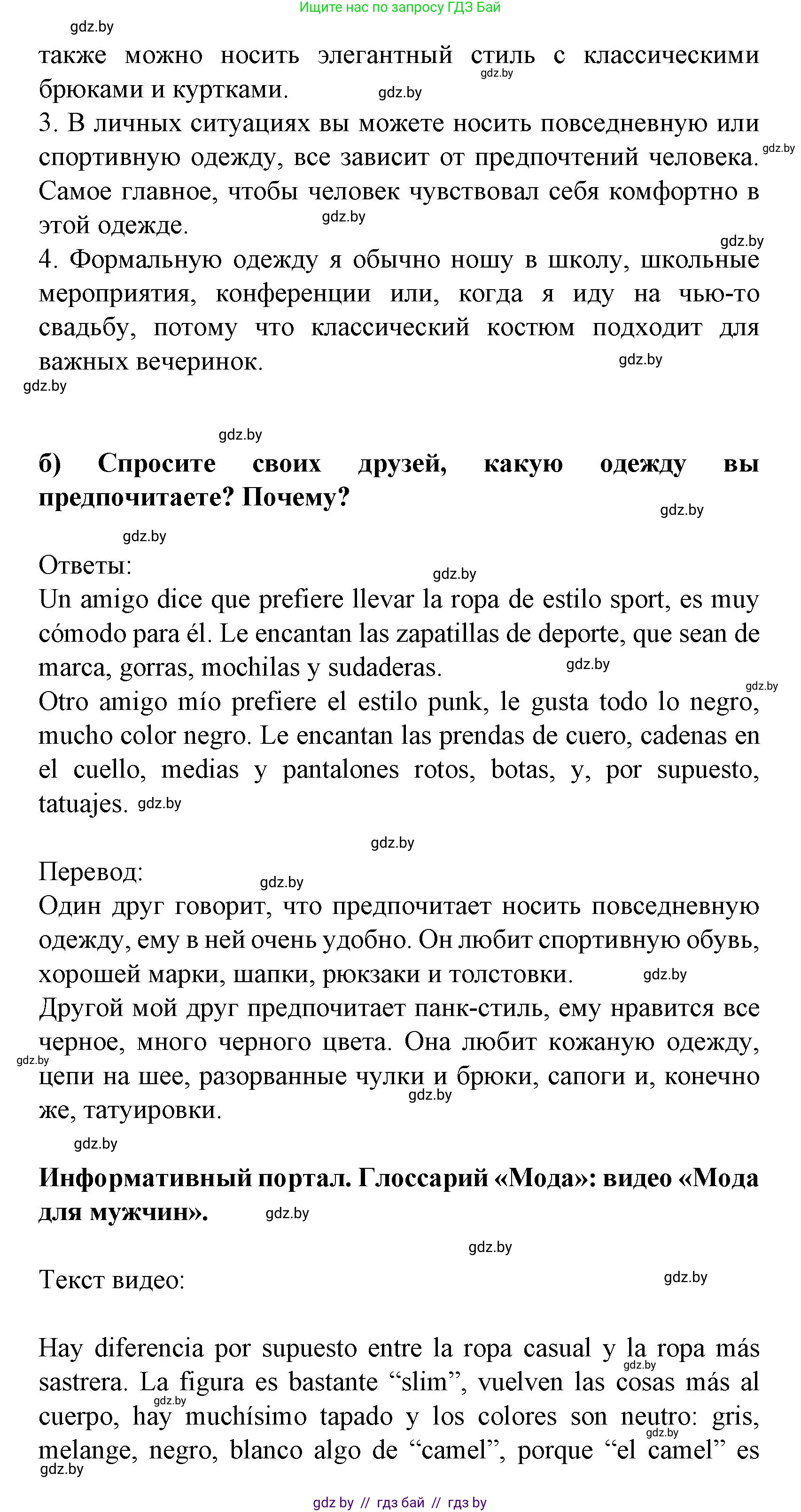 Испанский язык, 9 класс Учебник, авторы: Цыбулева Татьяна Эдуардовна, Пушкина Ольга Александровна, издательство Издательский центр БГУ, Минск, 2017, страница 80, номер 9, Решение (продолжение 2)