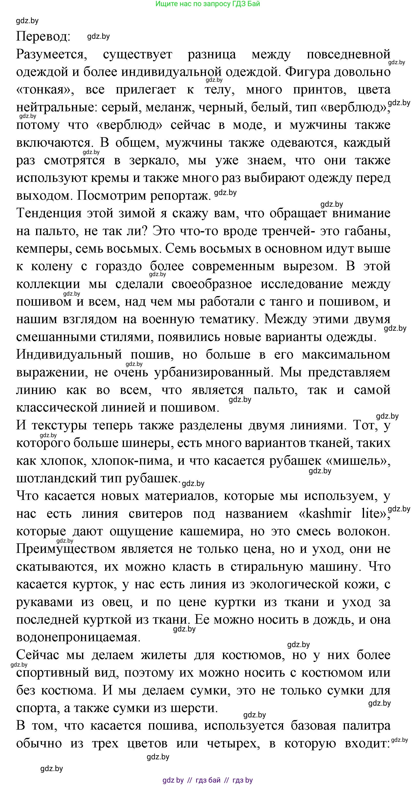 Испанский язык, 9 класс Учебник, авторы: Цыбулева Татьяна Эдуардовна, Пушкина Ольга Александровна, издательство Издательский центр БГУ, Минск, 2017, страница 80, номер 9, Решение (продолжение 4)