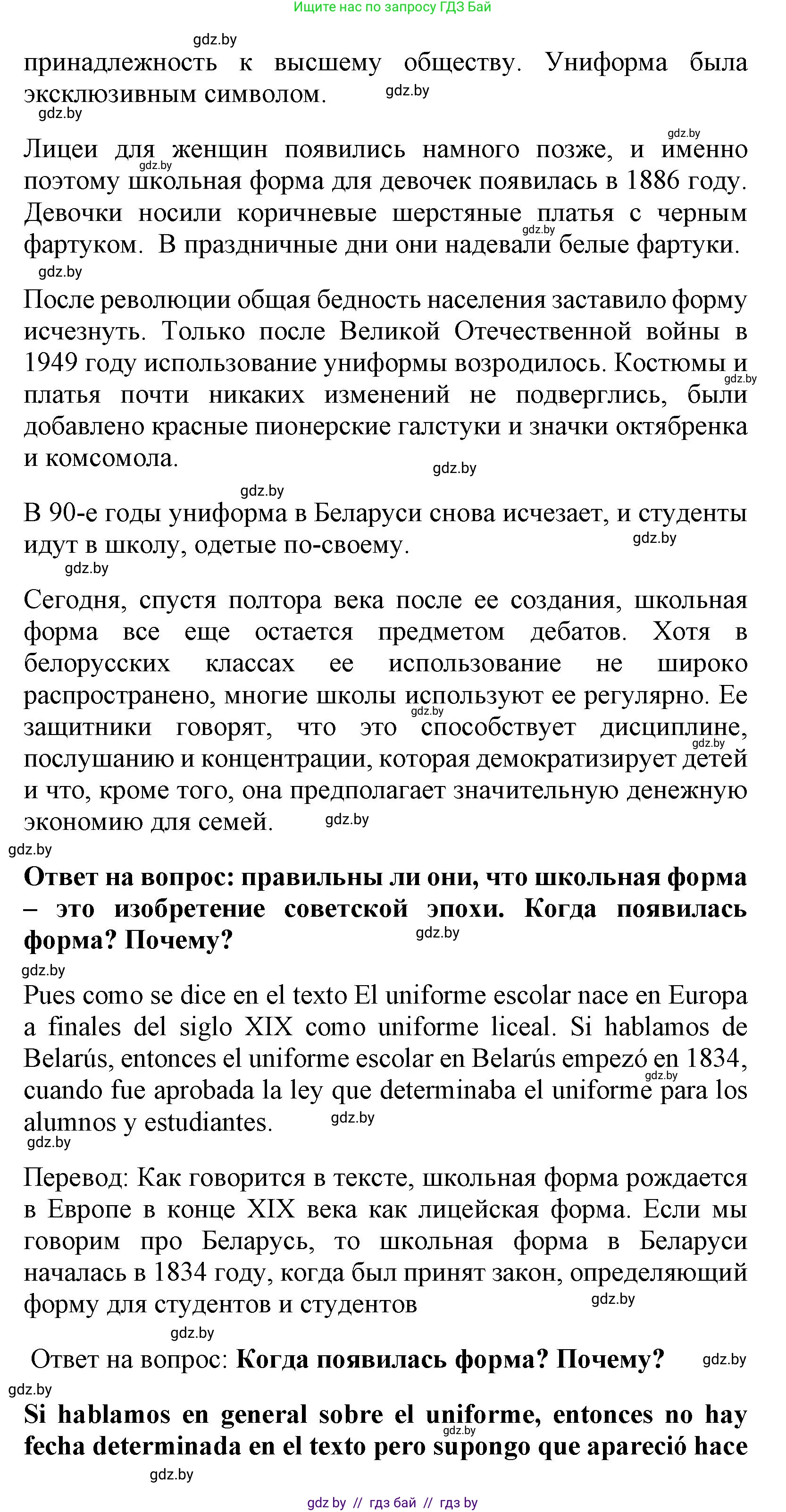 Испанский язык, 9 класс Учебник, авторы: Цыбулева Татьяна Эдуардовна, Пушкина Ольга Александровна, издательство Издательский центр БГУ, Минск, 2017, страница 89, номер 2, Решение (продолжение 2)