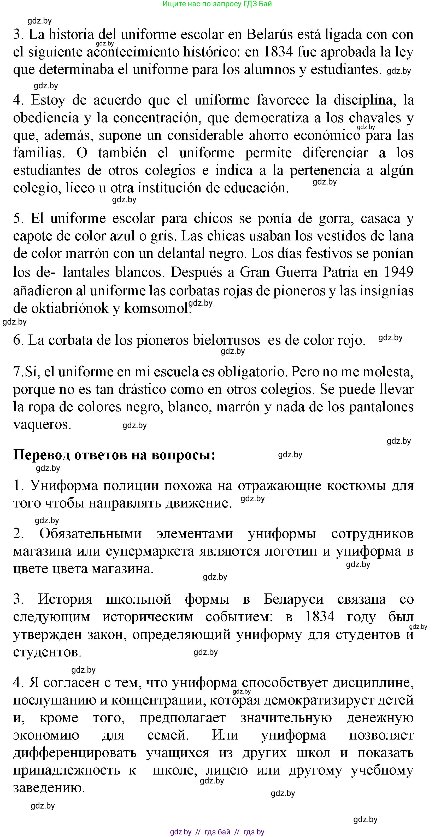 Испанский язык, 9 класс Учебник, авторы: Цыбулева Татьяна Эдуардовна, Пушкина Ольга Александровна, издательство Издательский центр БГУ, Минск, 2017, страница 89, номер 2, Решение (продолжение 4)