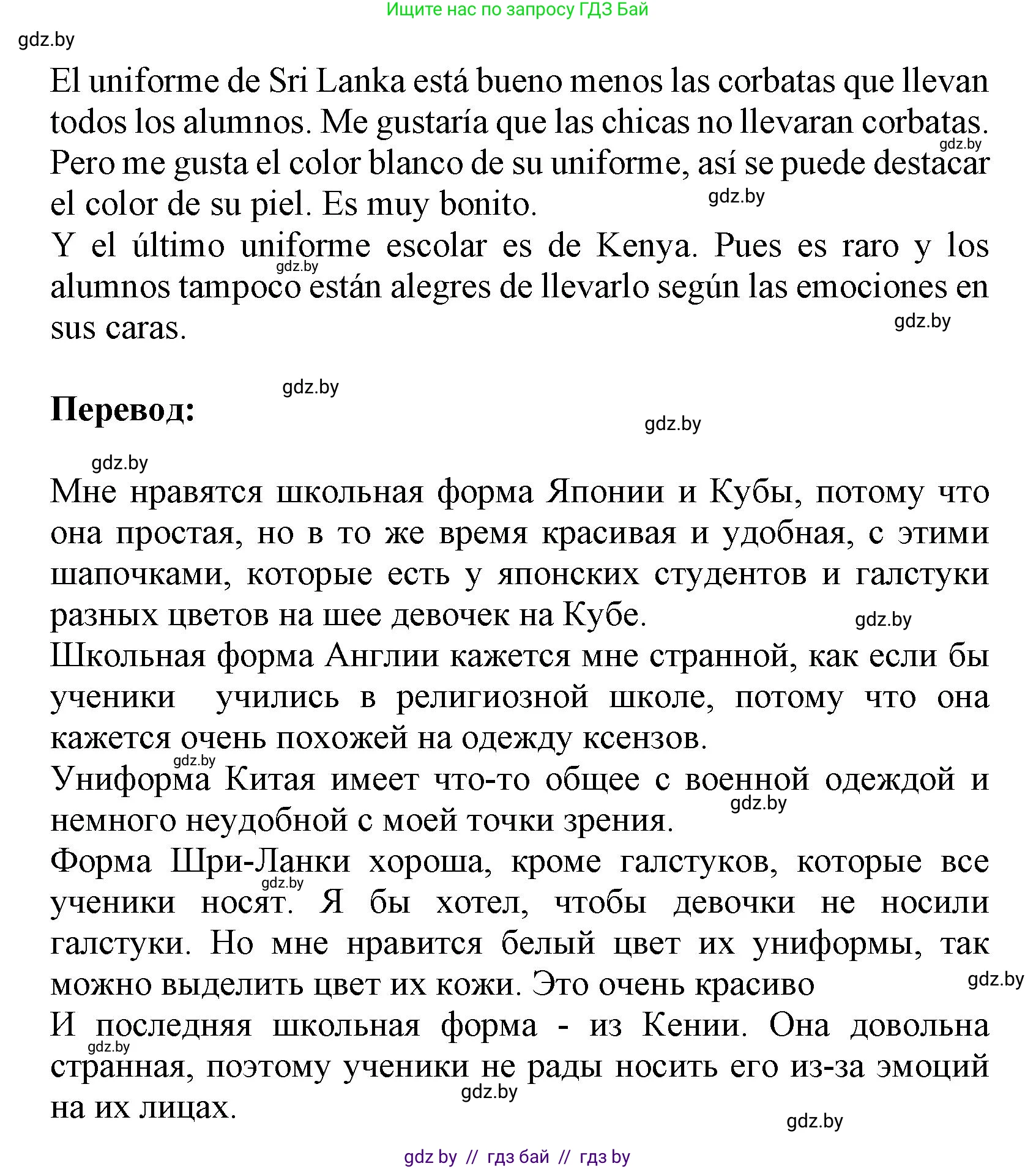 Испанский язык, 9 класс Учебник, авторы: Цыбулева Татьяна Эдуардовна, Пушкина Ольга Александровна, издательство Издательский центр БГУ, Минск, 2017, страница 93, номер 5, Решение (продолжение 2)