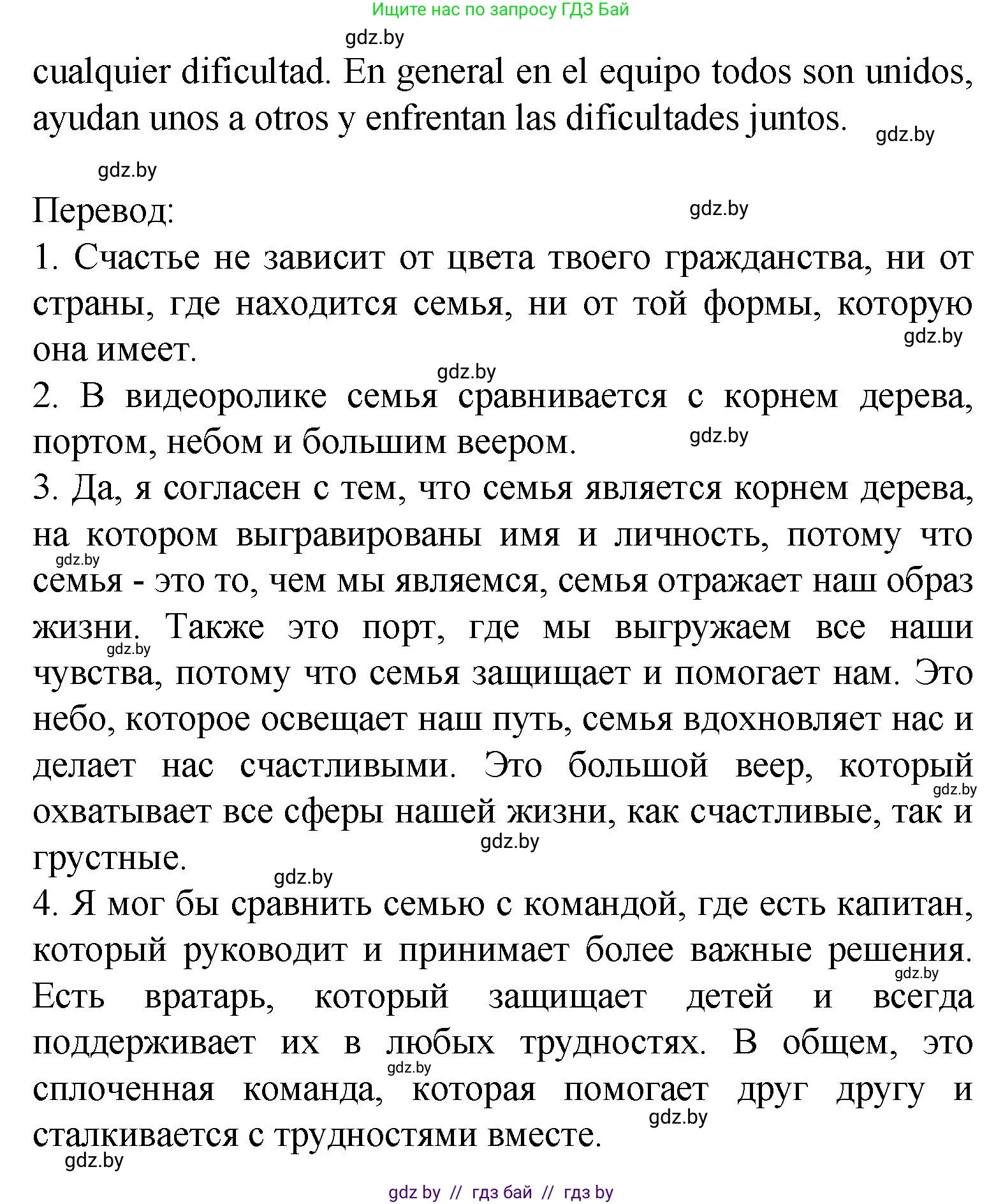 Испанский язык, 9 класс Учебник, авторы: Цыбулева Татьяна Эдуардовна, Пушкина Ольга Александровна, издательство Издательский центр БГУ, Минск, 2017, страница 13, номер 10, Решение (продолжение 3)
