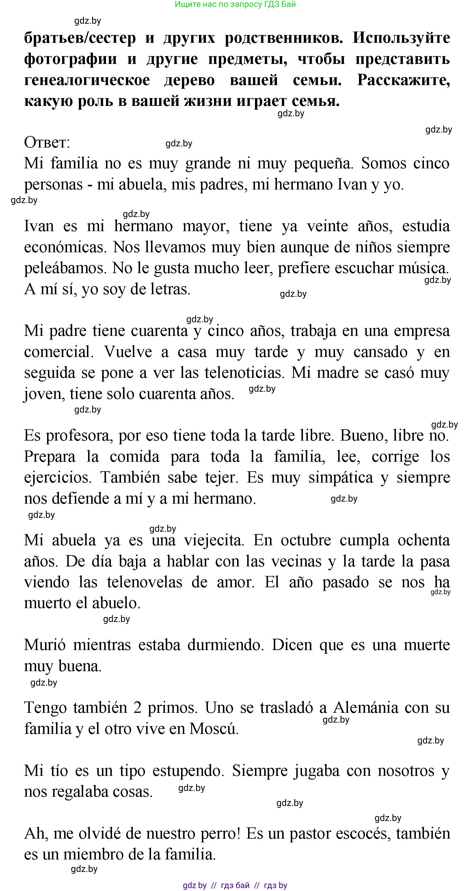 Испанский язык, 9 класс Учебник, авторы: Цыбулева Татьяна Эдуардовна, Пушкина Ольга Александровна, издательство Издательский центр БГУ, Минск, 2017, страница 16, номер 12, Решение (продолжение 2)