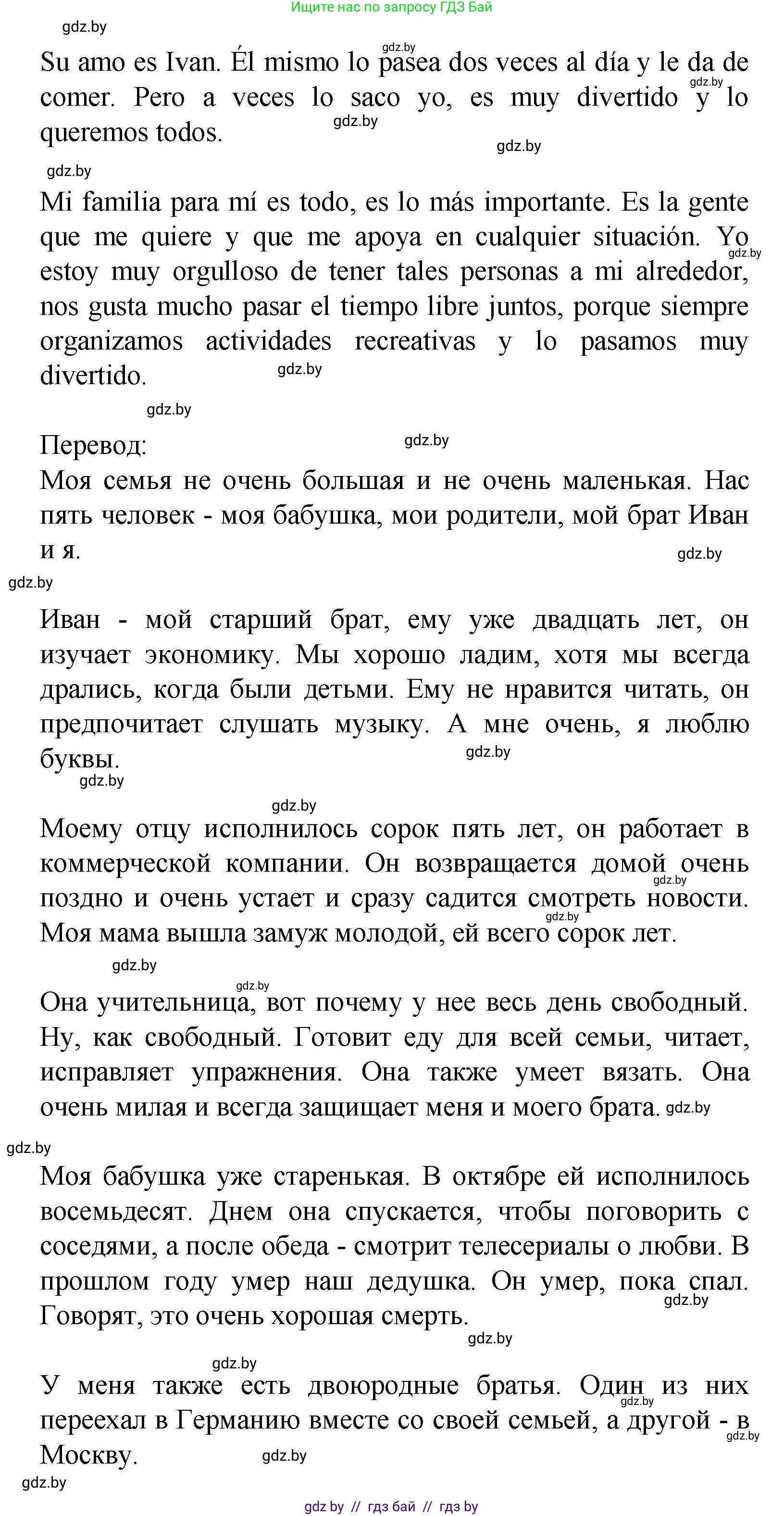 Испанский язык, 9 класс Учебник, авторы: Цыбулева Татьяна Эдуардовна, Пушкина Ольга Александровна, издательство Издательский центр БГУ, Минск, 2017, страница 16, номер 12, Решение (продолжение 3)