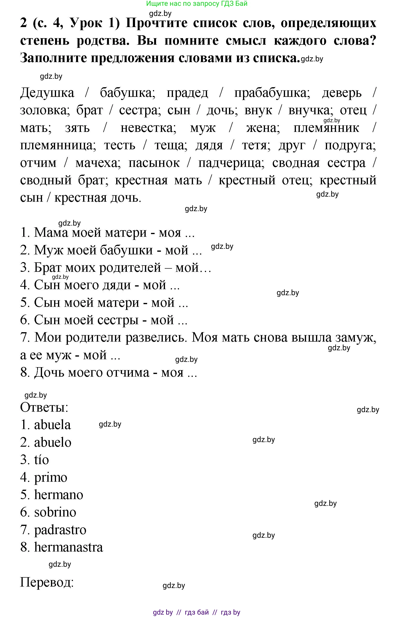 Испанский язык, 9 класс Учебник, авторы: Цыбулева Татьяна Эдуардовна, Пушкина Ольга Александровна, издательство Издательский центр БГУ, Минск, 2017, страница 4, номер 2, Решение