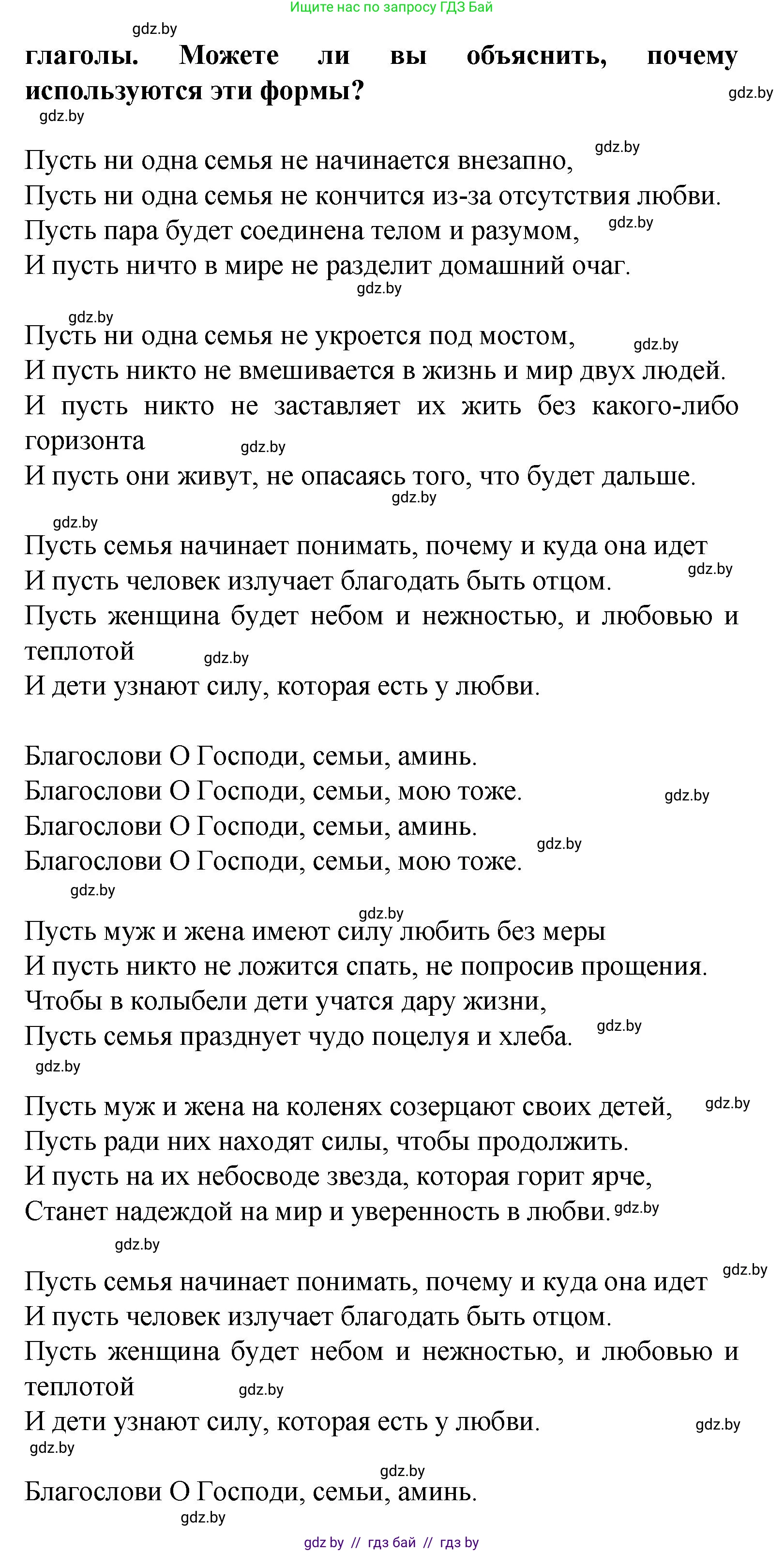 Испанский язык, 9 класс Учебник, авторы: Цыбулева Татьяна Эдуардовна, Пушкина Ольга Александровна, издательство Издательский центр БГУ, Минск, 2017, страница 6, номер 5, Решение (продолжение 2)