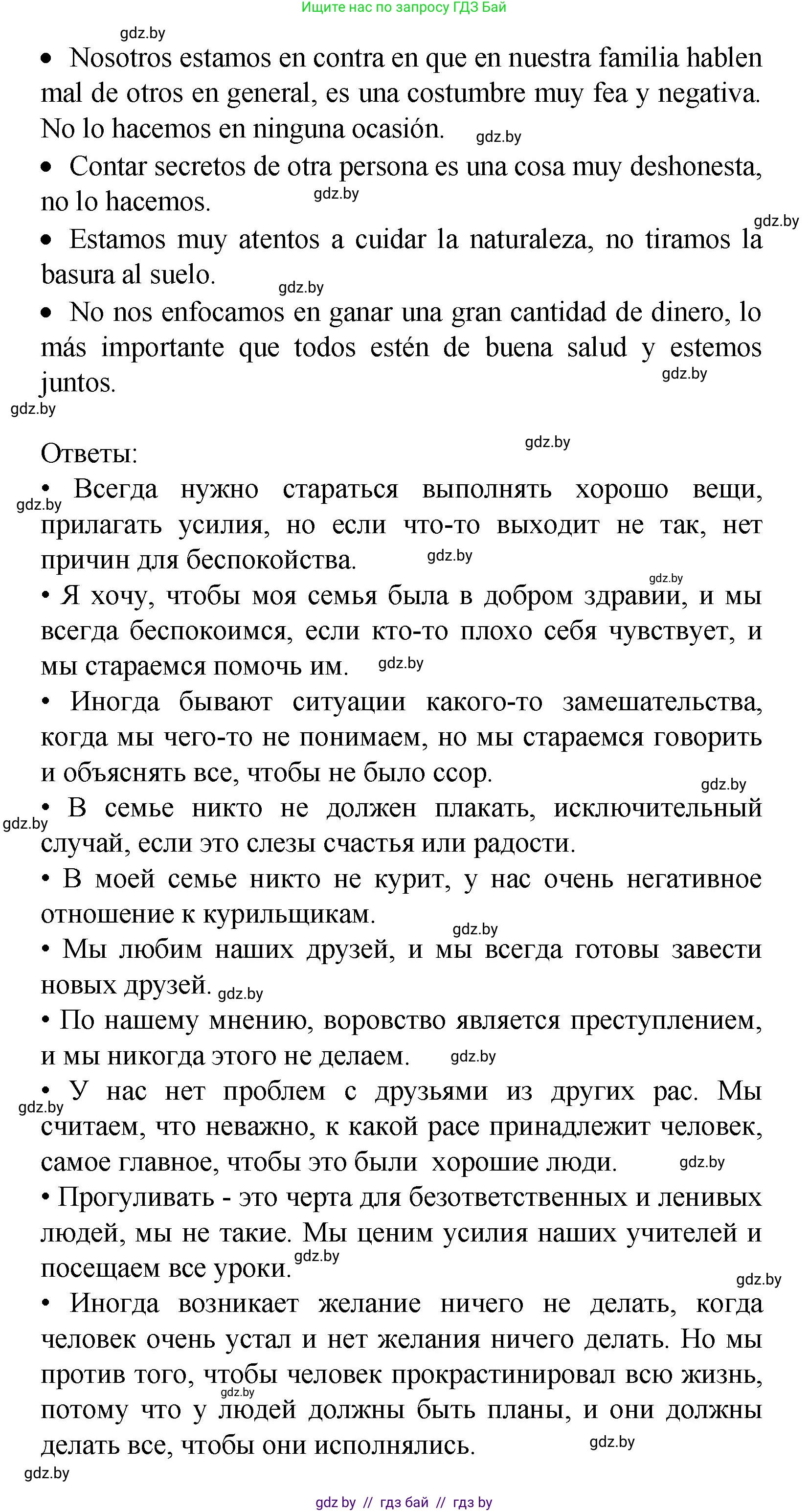 Испанский язык, 9 класс Учебник, авторы: Цыбулева Татьяна Эдуардовна, Пушкина Ольга Александровна, издательство Издательский центр БГУ, Минск, 2017, страница 8, номер 6, Решение (продолжение 3)