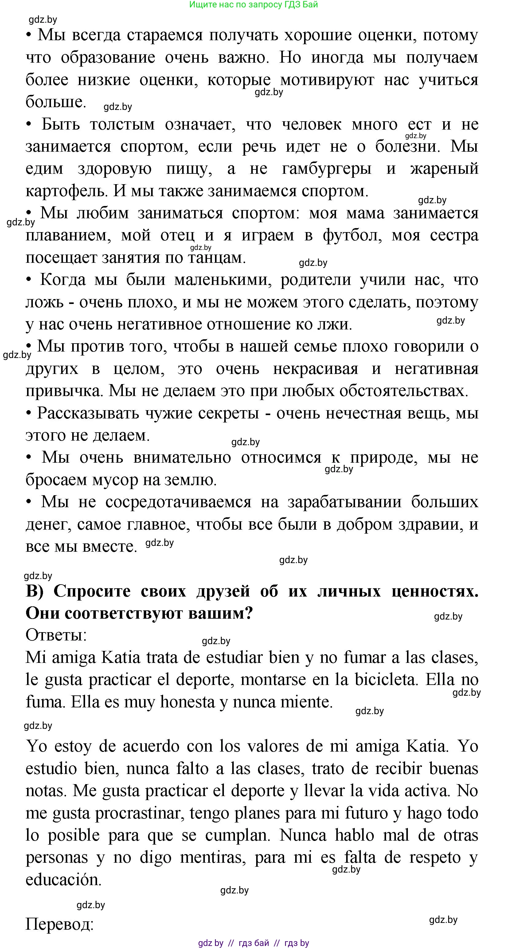 Испанский язык, 9 класс Учебник, авторы: Цыбулева Татьяна Эдуардовна, Пушкина Ольга Александровна, издательство Издательский центр БГУ, Минск, 2017, страница 8, номер 6, Решение (продолжение 4)