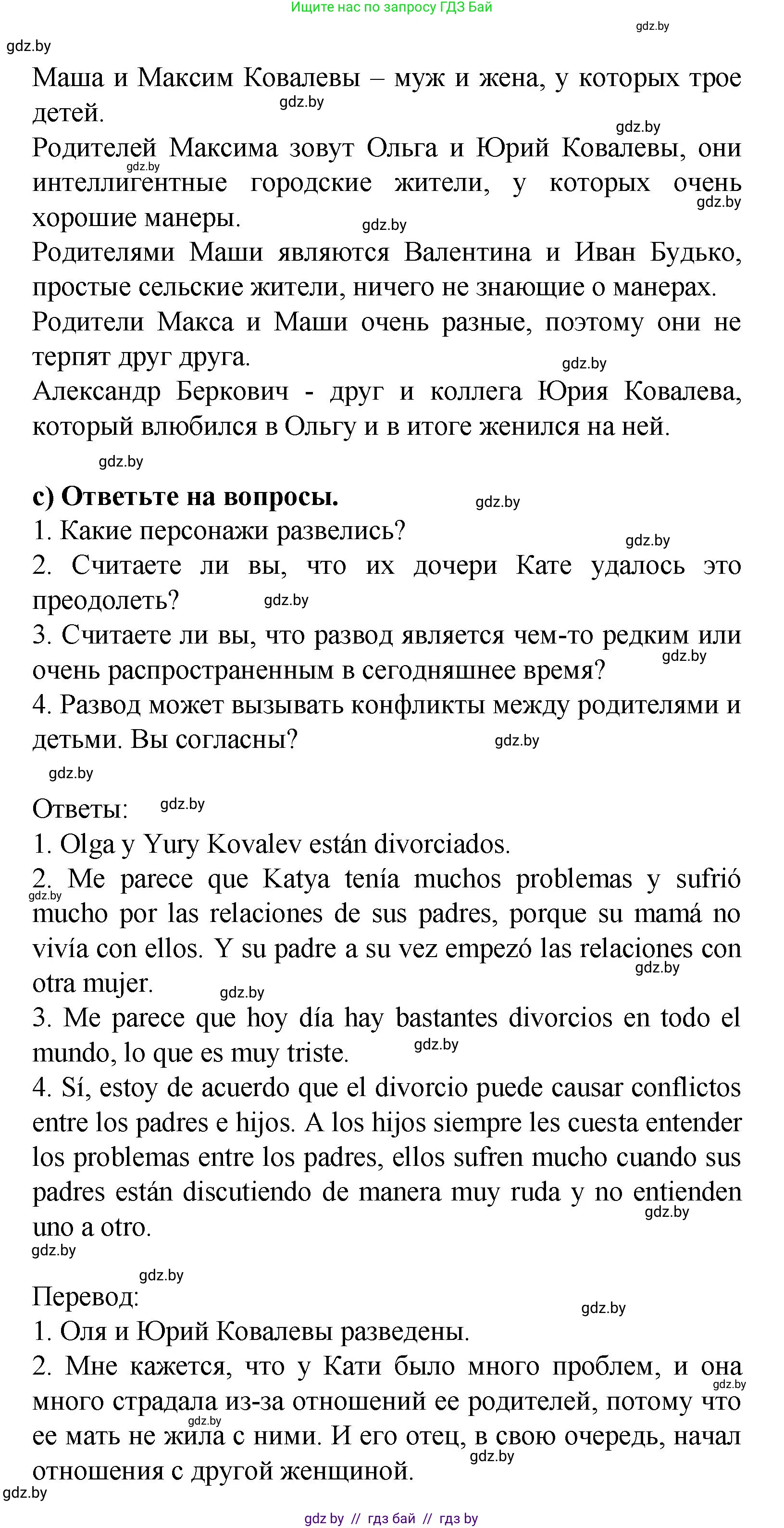 Испанский язык, 9 класс Учебник, авторы: Цыбулева Татьяна Эдуардовна, Пушкина Ольга Александровна, издательство Издательский центр БГУ, Минск, 2017, страница 8, номер 7, Решение (продолжение 2)