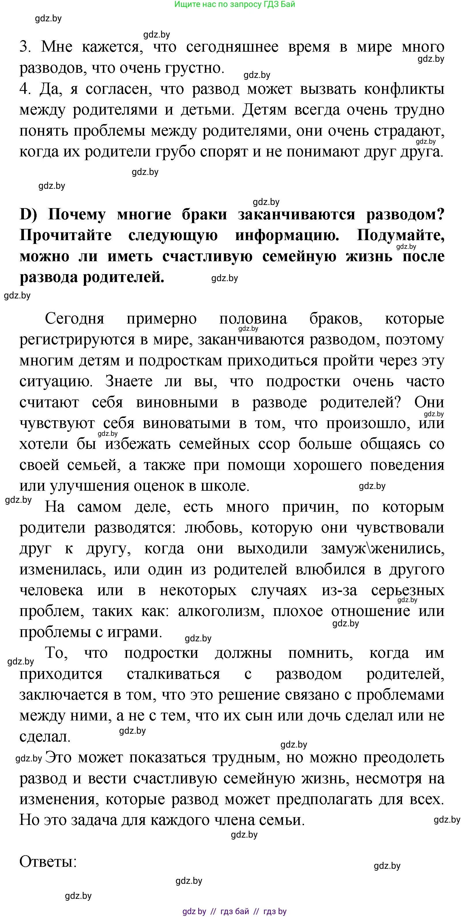 Испанский язык, 9 класс Учебник, авторы: Цыбулева Татьяна Эдуардовна, Пушкина Ольга Александровна, издательство Издательский центр БГУ, Минск, 2017, страница 8, номер 7, Решение (продолжение 3)