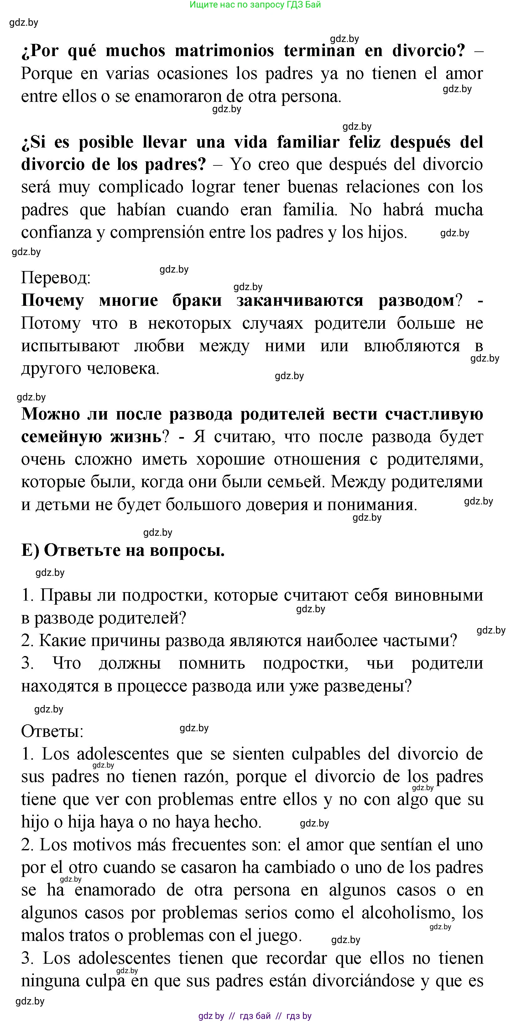 Испанский язык, 9 класс Учебник, авторы: Цыбулева Татьяна Эдуардовна, Пушкина Ольга Александровна, издательство Издательский центр БГУ, Минск, 2017, страница 8, номер 7, Решение (продолжение 4)