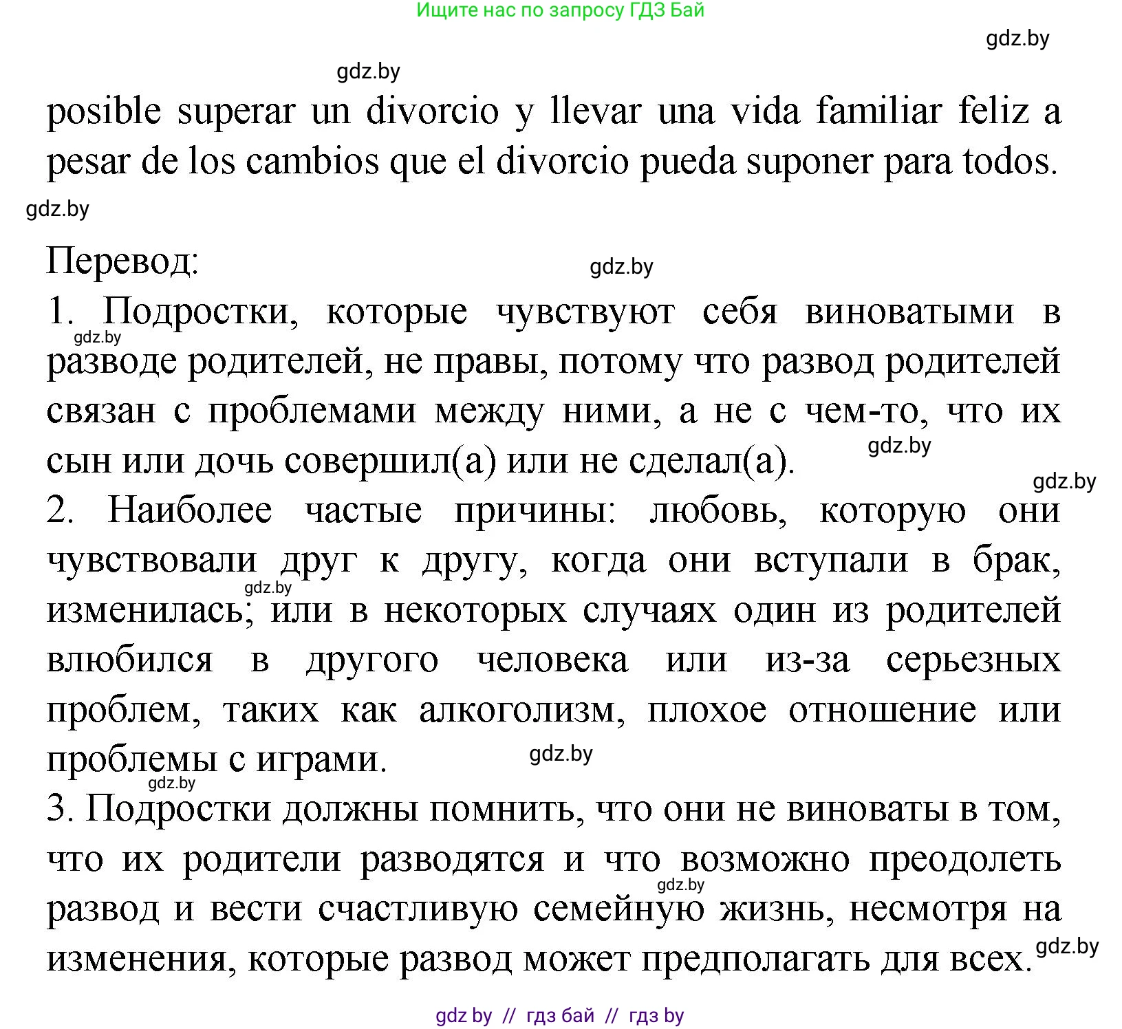 Испанский язык, 9 класс Учебник, авторы: Цыбулева Татьяна Эдуардовна, Пушкина Ольга Александровна, издательство Издательский центр БГУ, Минск, 2017, страница 8, номер 7, Решение (продолжение 5)