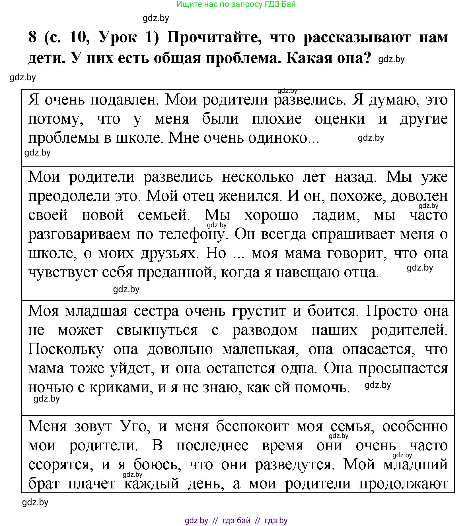 Испанский язык, 9 класс Учебник, авторы: Цыбулева Татьяна Эдуардовна, Пушкина Ольга Александровна, издательство Издательский центр БГУ, Минск, 2017, страница 10, номер 8, Решение
