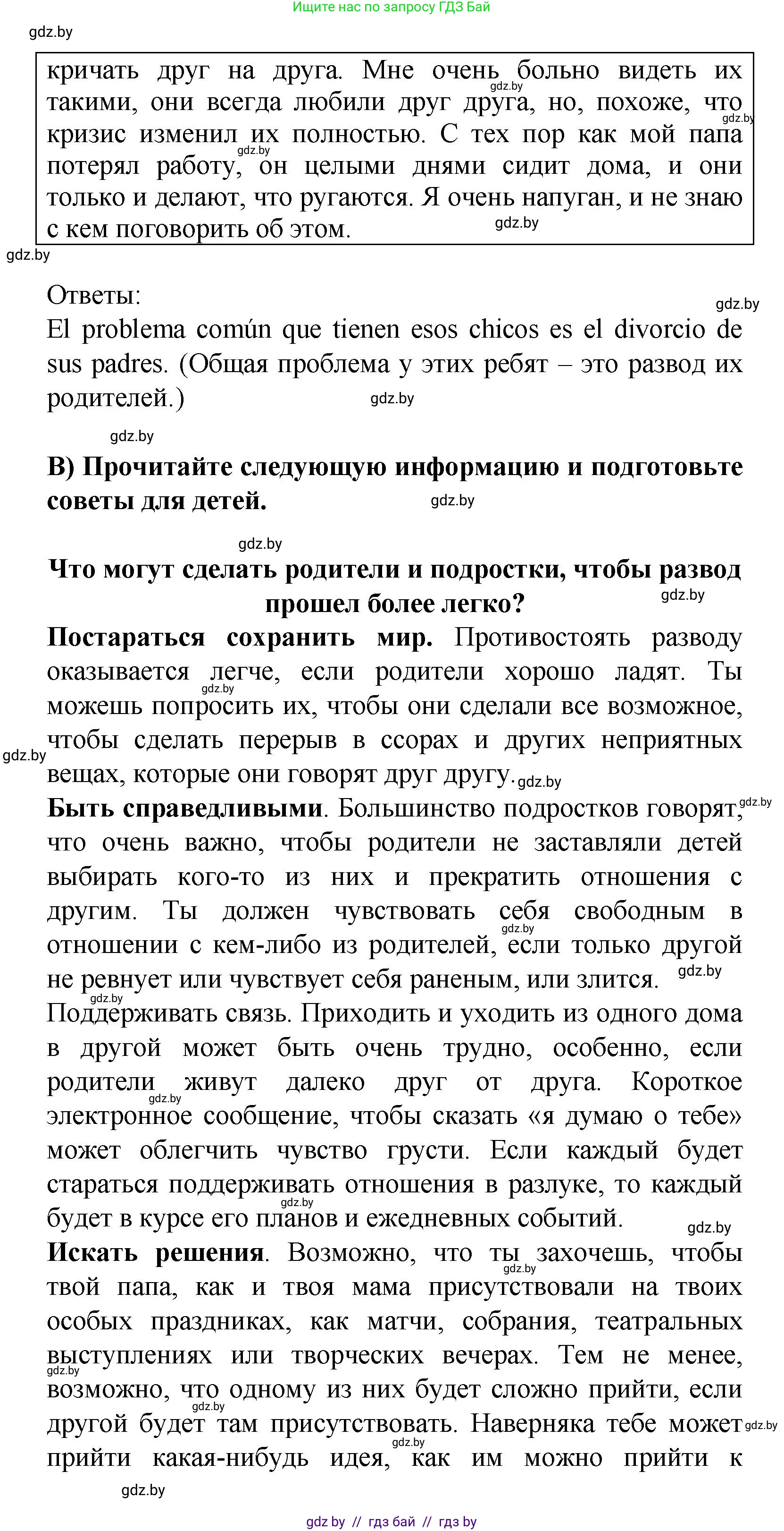 Испанский язык, 9 класс Учебник, авторы: Цыбулева Татьяна Эдуардовна, Пушкина Ольга Александровна, издательство Издательский центр БГУ, Минск, 2017, страница 10, номер 8, Решение (продолжение 2)
