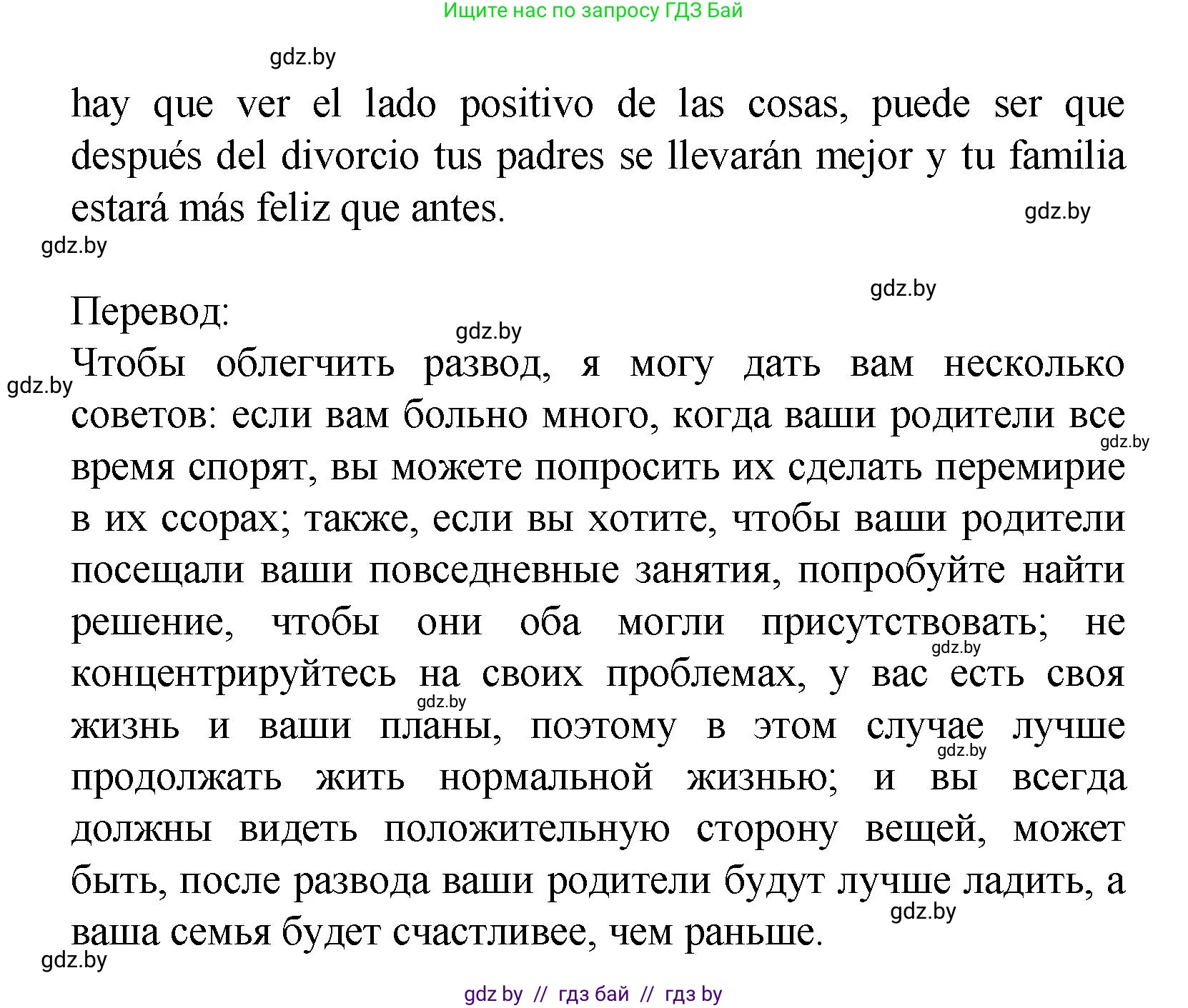 Испанский язык, 9 класс Учебник, авторы: Цыбулева Татьяна Эдуардовна, Пушкина Ольга Александровна, издательство Издательский центр БГУ, Минск, 2017, страница 10, номер 8, Решение (продолжение 4)