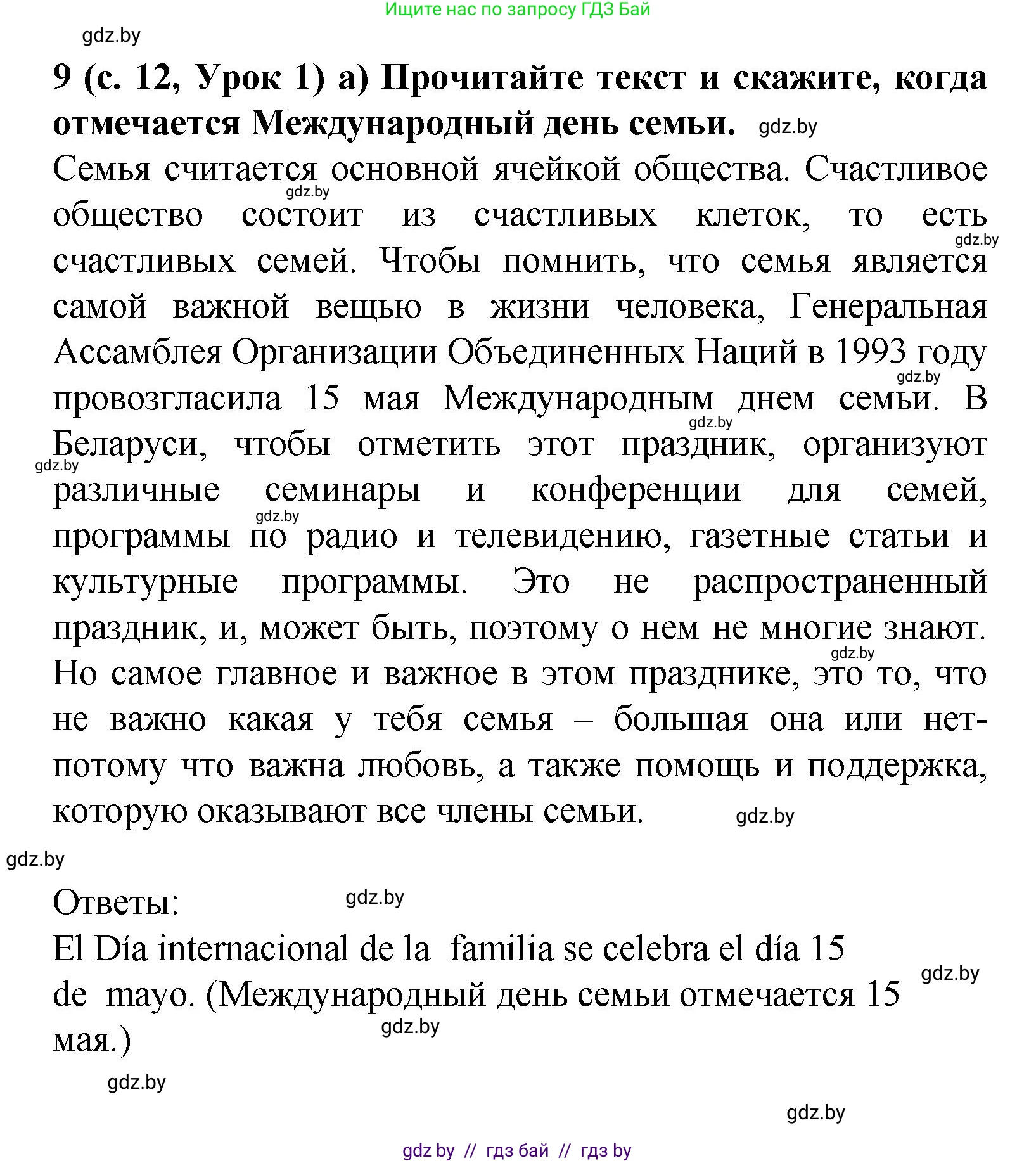 Испанский язык, 9 класс Учебник, авторы: Цыбулева Татьяна Эдуардовна, Пушкина Ольга Александровна, издательство Издательский центр БГУ, Минск, 2017, страница 12, номер 9, Решение