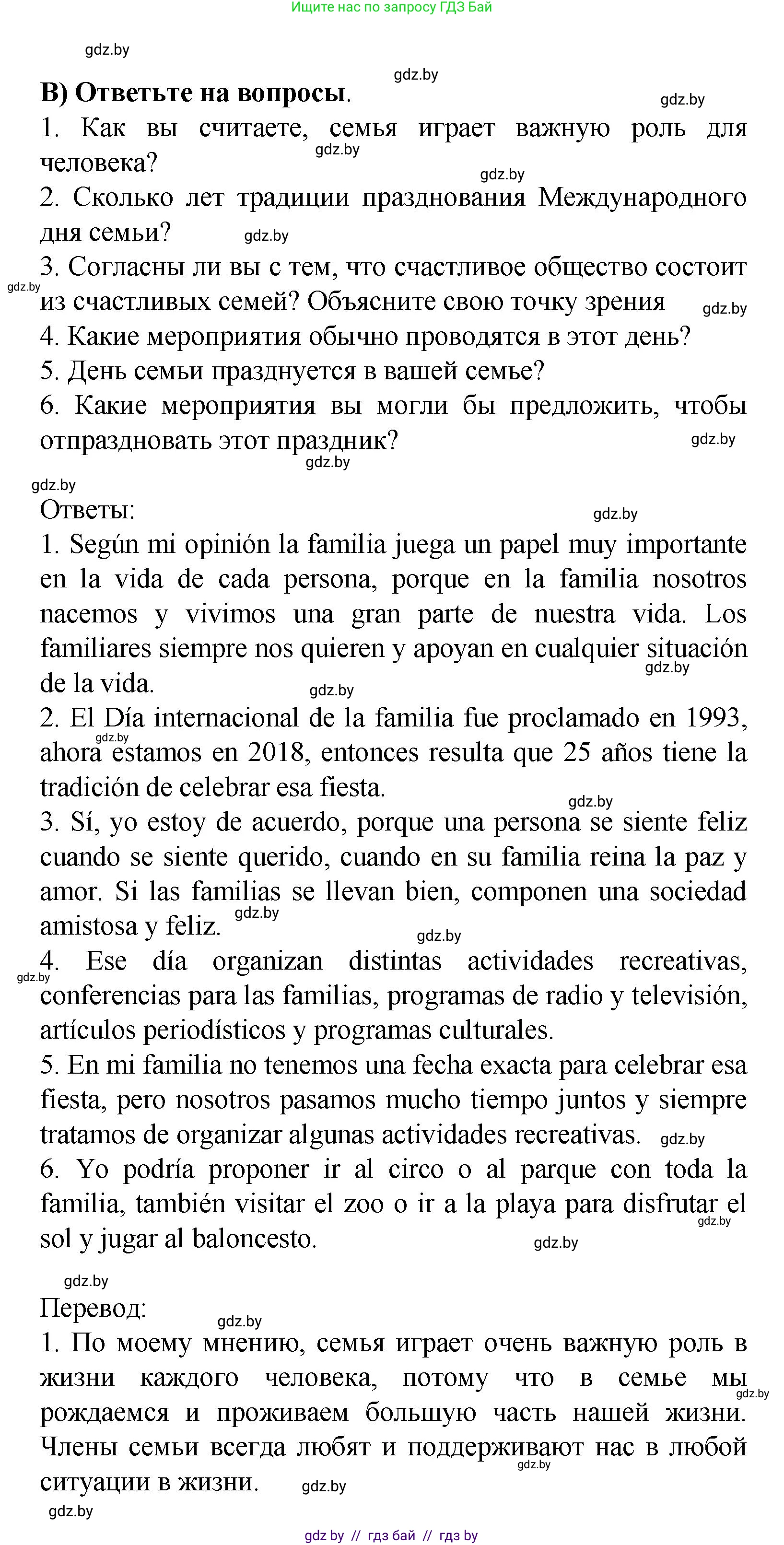 Испанский язык, 9 класс Учебник, авторы: Цыбулева Татьяна Эдуардовна, Пушкина Ольга Александровна, издательство Издательский центр БГУ, Минск, 2017, страница 12, номер 9, Решение (продолжение 2)