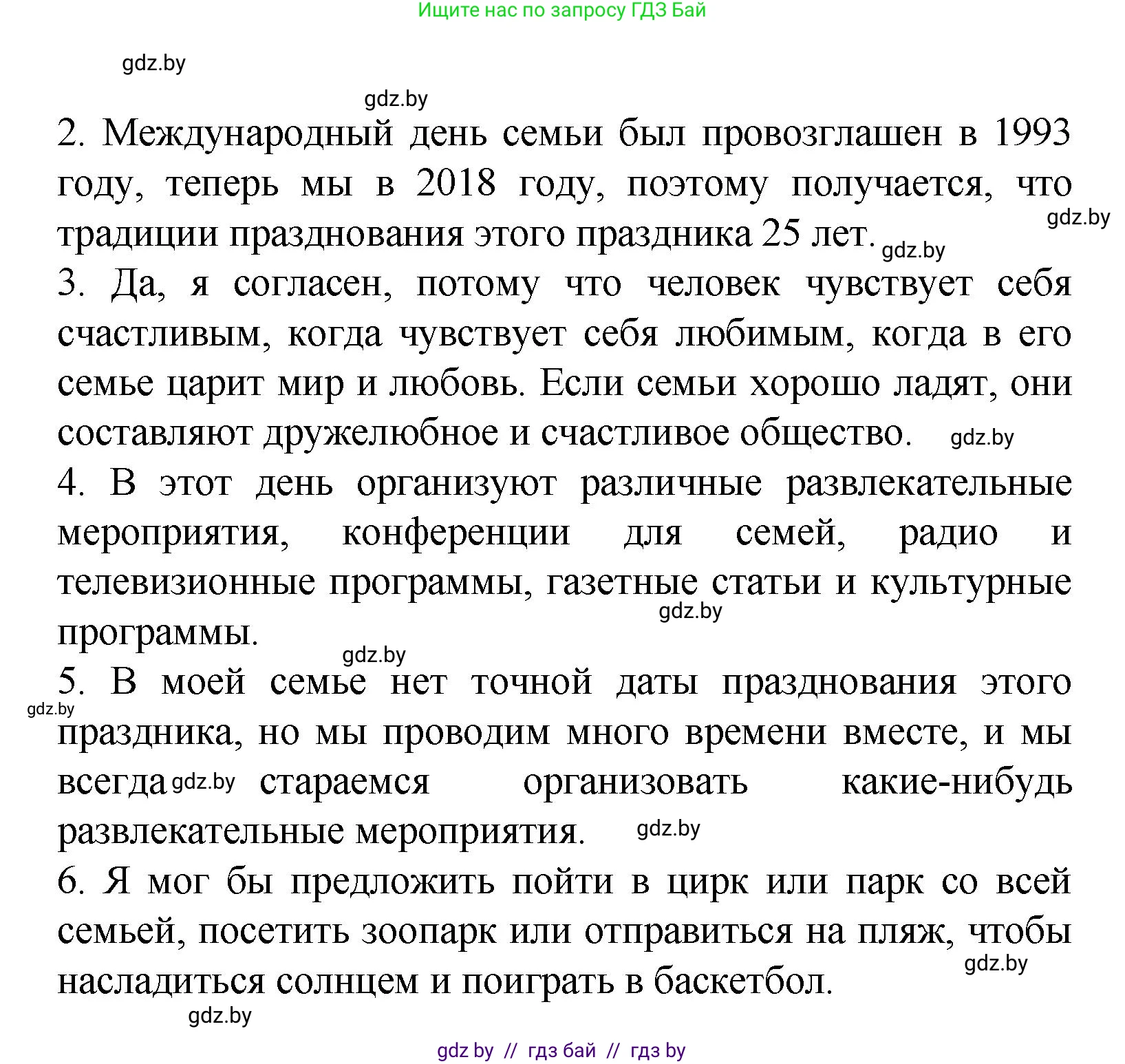Испанский язык, 9 класс Учебник, авторы: Цыбулева Татьяна Эдуардовна, Пушкина Ольга Александровна, издательство Издательский центр БГУ, Минск, 2017, страница 12, номер 9, Решение (продолжение 3)