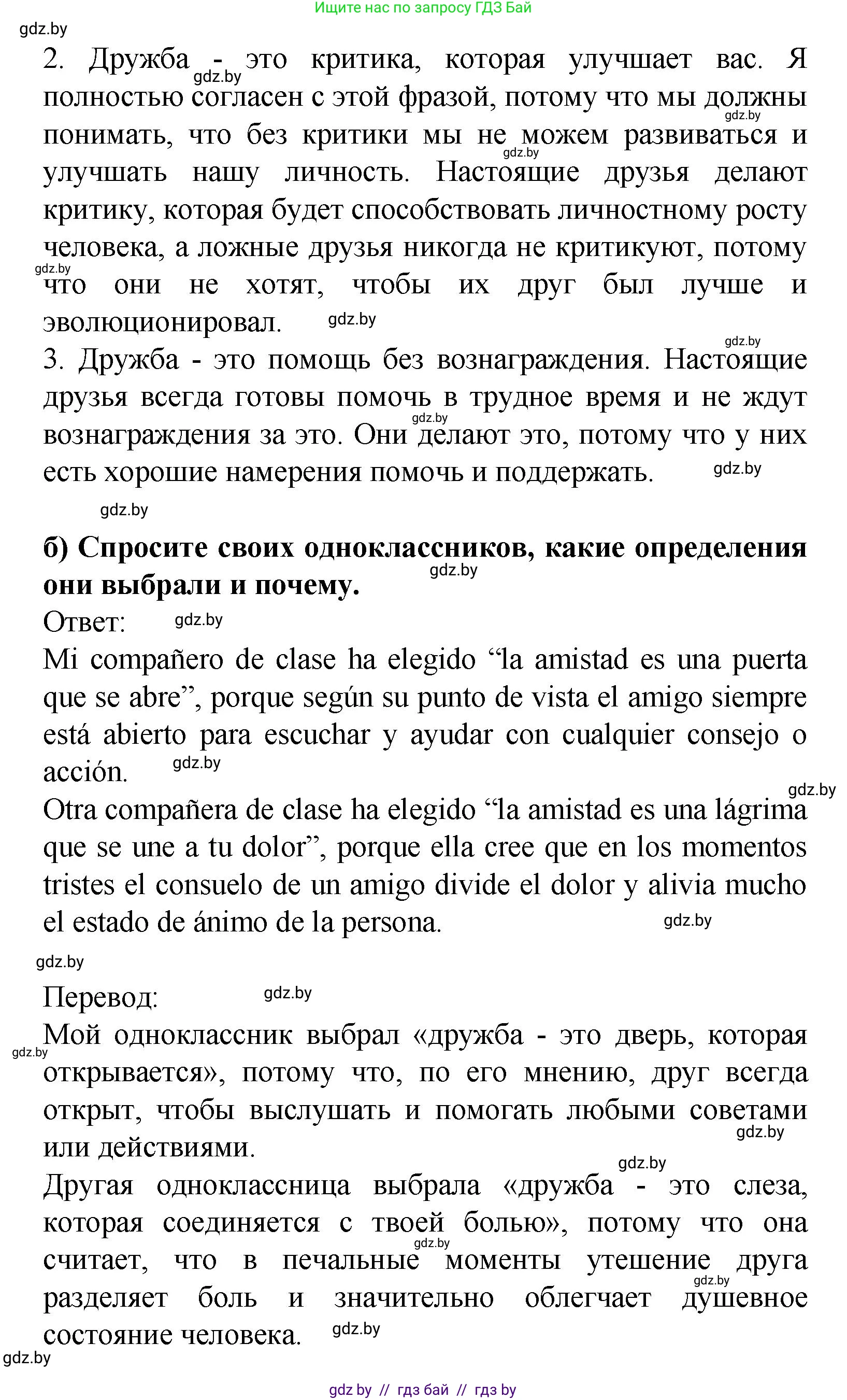 Испанский язык, 9 класс Учебник, авторы: Цыбулева Татьяна Эдуардовна, Пушкина Ольга Александровна, издательство Издательский центр БГУ, Минск, 2017, страница 17, номер 2, Решение (продолжение 3)
