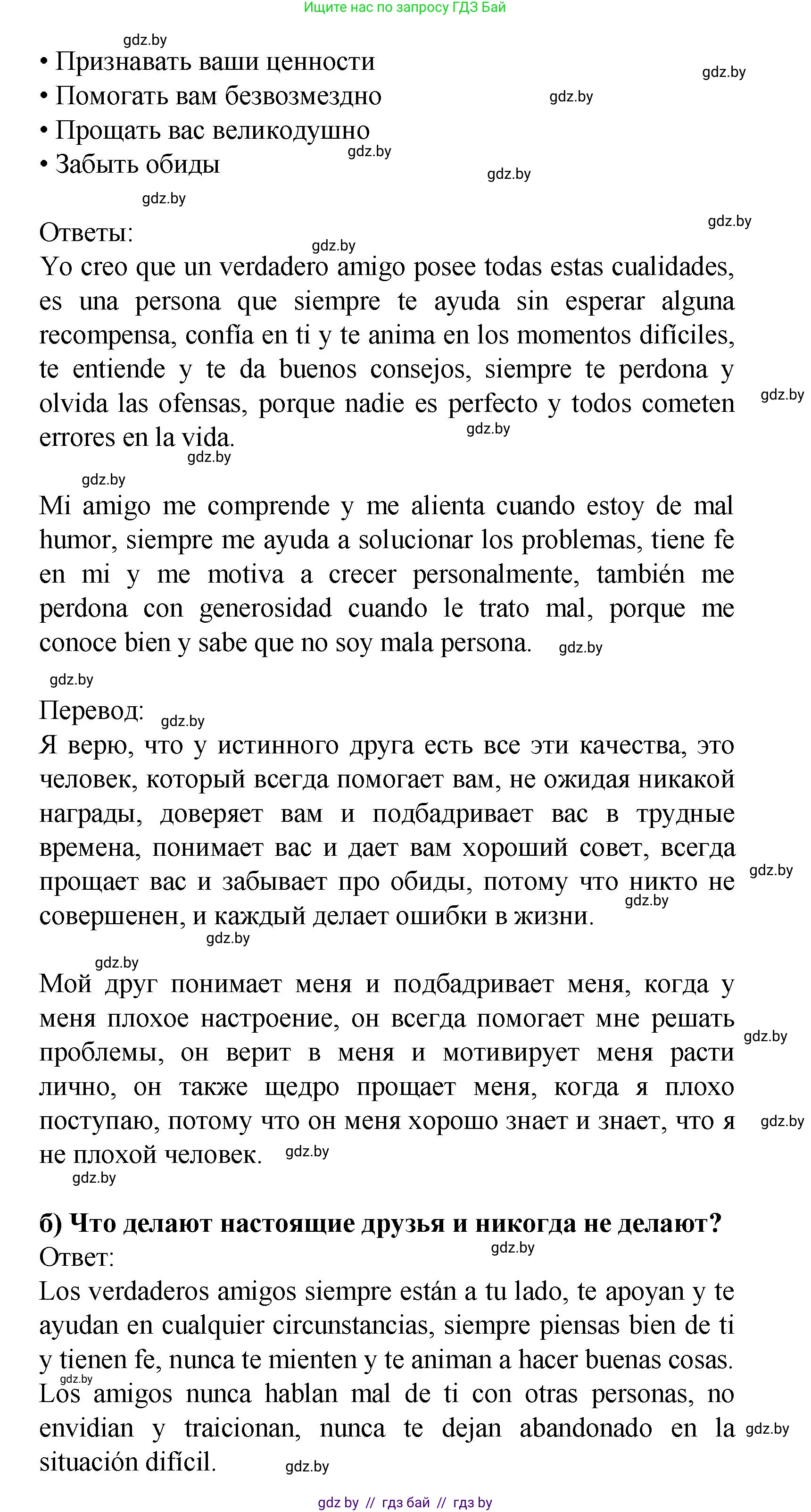 Испанский язык, 9 класс Учебник, авторы: Цыбулева Татьяна Эдуардовна, Пушкина Ольга Александровна, издательство Издательский центр БГУ, Минск, 2017, страница 17, номер 3, Решение (продолжение 2)