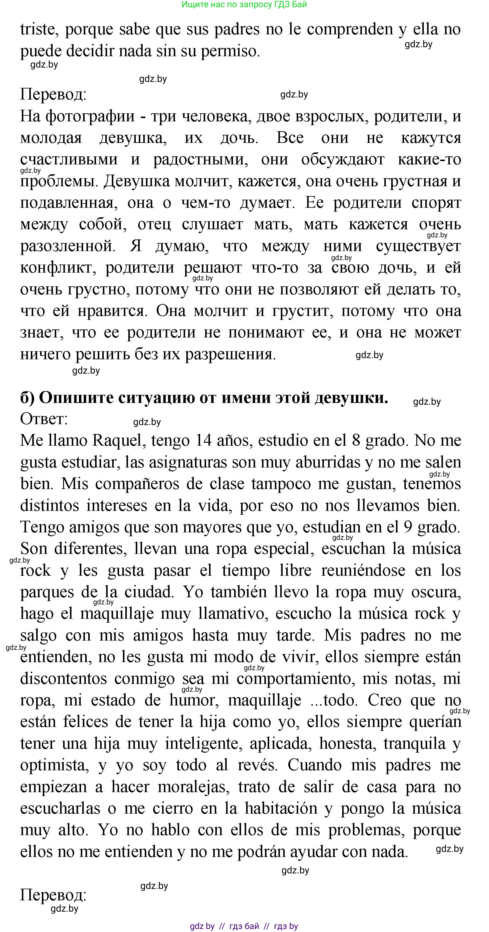 Испанский язык, 9 класс Учебник, авторы: Цыбулева Татьяна Эдуардовна, Пушкина Ольга Александровна, издательство Издательский центр БГУ, Минск, 2017, страница 27, номер 10, Решение (продолжение 2)