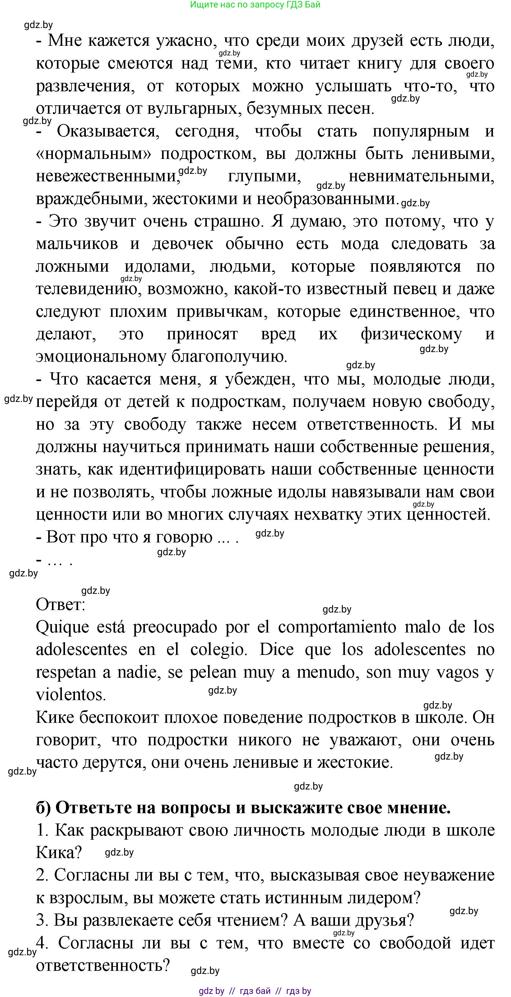Испанский язык, 9 класс Учебник, авторы: Цыбулева Татьяна Эдуардовна, Пушкина Ольга Александровна, издательство Издательский центр БГУ, Минск, 2017, страница 21, номер 2, Решение (продолжение 2)