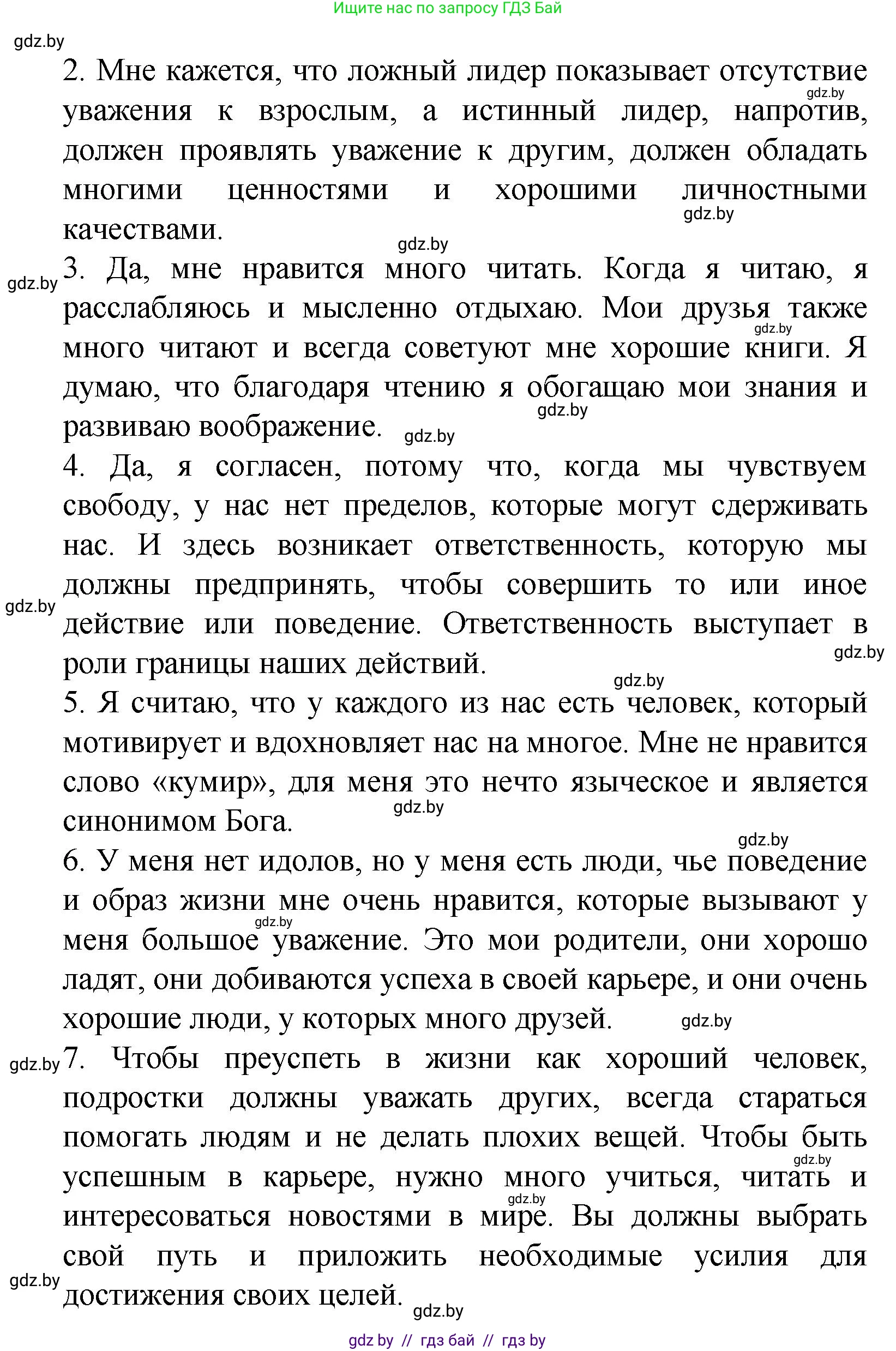 Испанский язык, 9 класс Учебник, авторы: Цыбулева Татьяна Эдуардовна, Пушкина Ольга Александровна, издательство Издательский центр БГУ, Минск, 2017, страница 21, номер 2, Решение (продолжение 4)