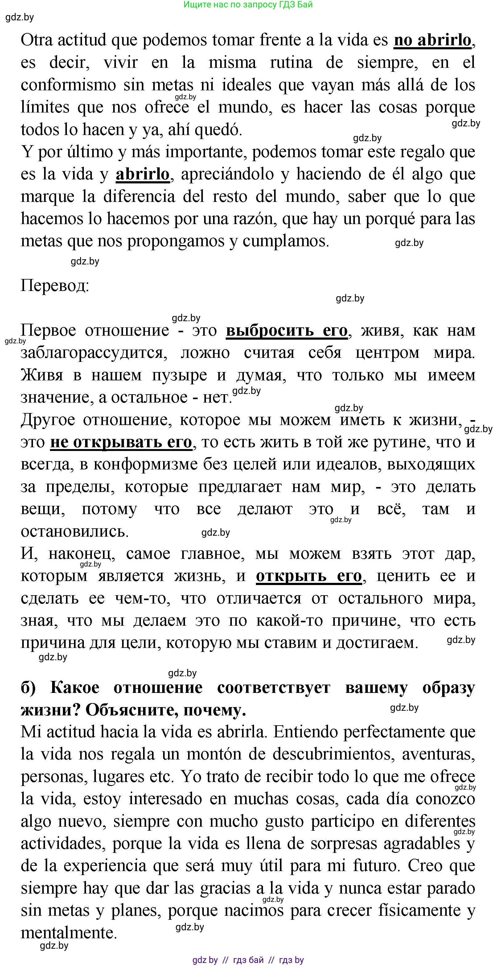 Испанский язык, 9 класс Учебник, авторы: Цыбулева Татьяна Эдуардовна, Пушкина Ольга Александровна, издательство Издательский центр БГУ, Минск, 2017, страница 23, номер 3, Решение (продолжение 2)