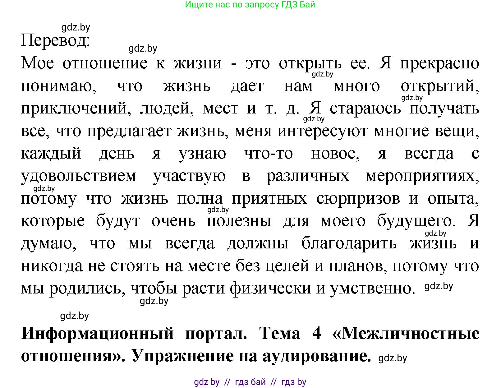 Испанский язык, 9 класс Учебник, авторы: Цыбулева Татьяна Эдуардовна, Пушкина Ольга Александровна, издательство Издательский центр БГУ, Минск, 2017, страница 23, номер 3, Решение (продолжение 3)