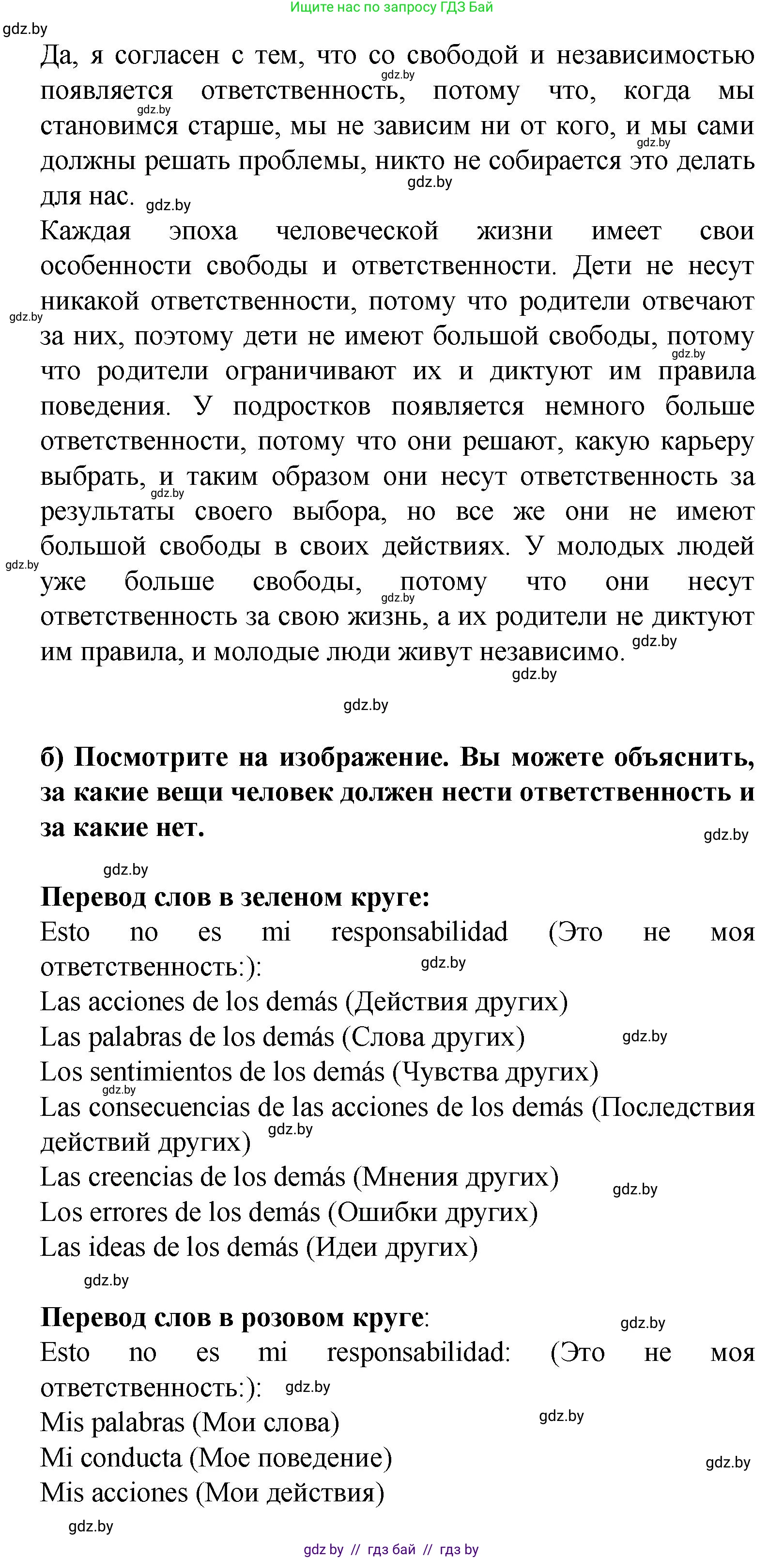 Испанский язык, 9 класс Учебник, авторы: Цыбулева Татьяна Эдуардовна, Пушкина Ольга Александровна, издательство Издательский центр БГУ, Минск, 2017, страница 24, номер 5, Решение (продолжение 2)