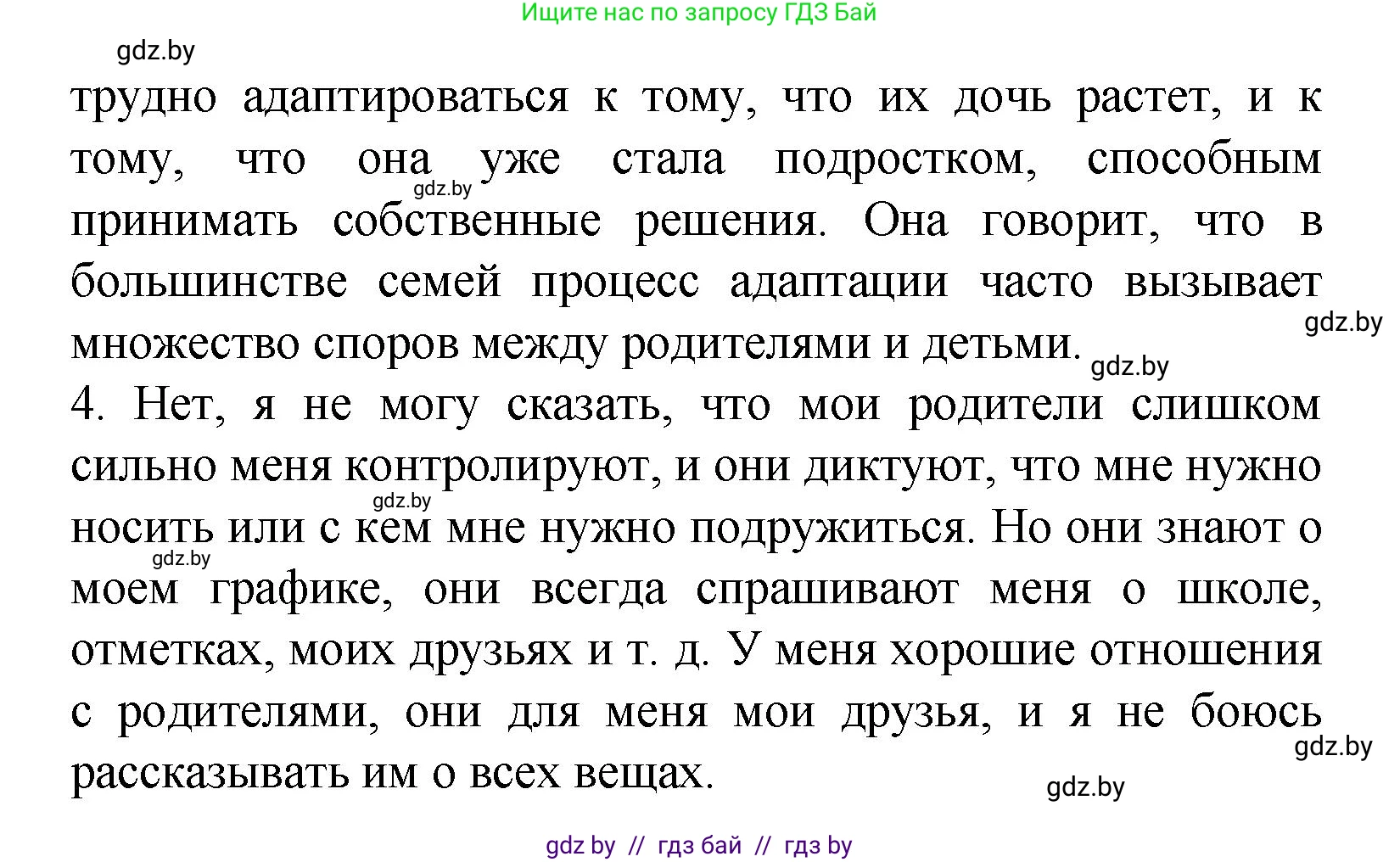 Испанский язык, 9 класс Учебник, авторы: Цыбулева Татьяна Эдуардовна, Пушкина Ольга Александровна, издательство Издательский центр БГУ, Минск, 2017, страница 25, номер 8, Решение (продолжение 3)